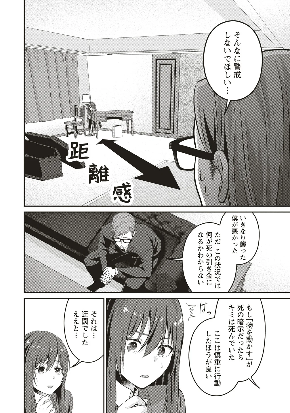 Shi no Anji Kyousei Saimin Death Game Chapter 2 4ページ
