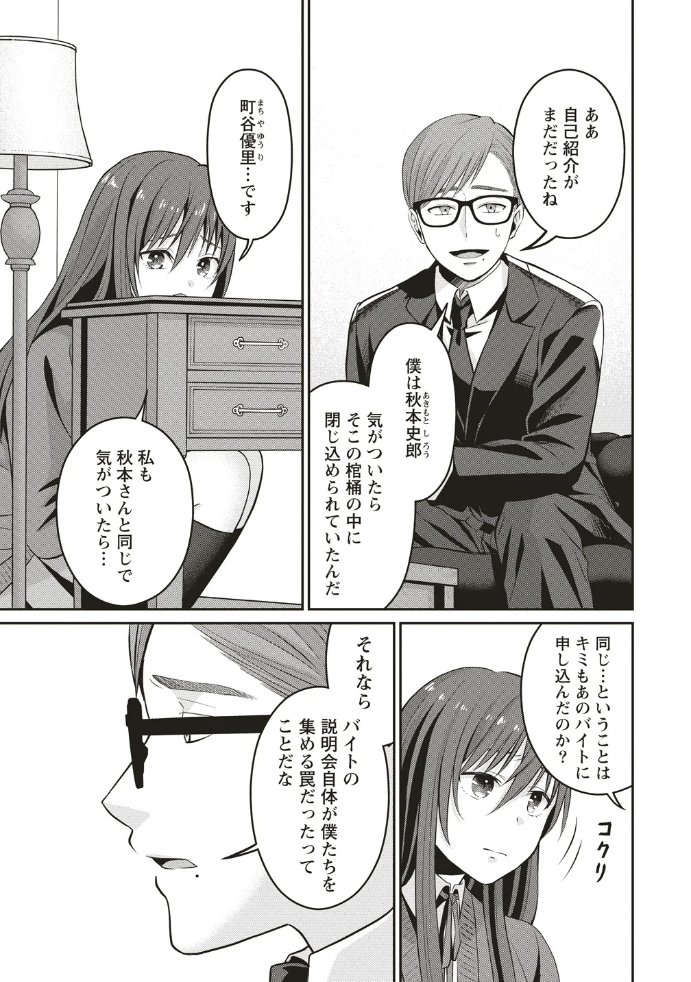 Shi no Anji Kyousei Saimin Death Game Chapter 2 5ページ