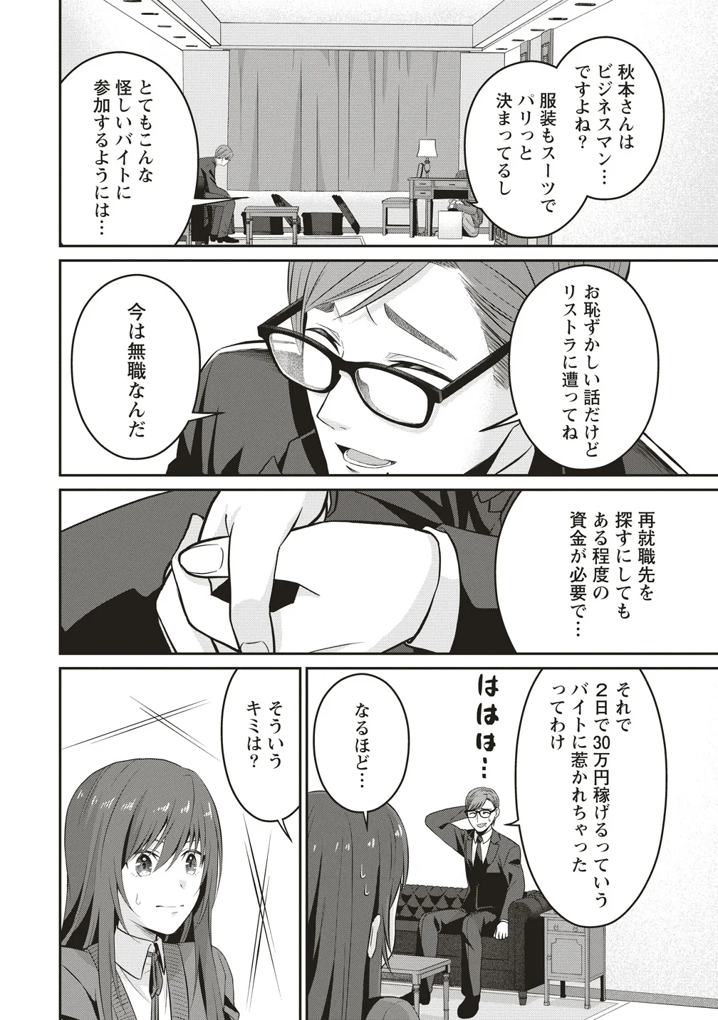 Shi no Anji Kyousei Saimin Death Game Chapter 2 6ページ