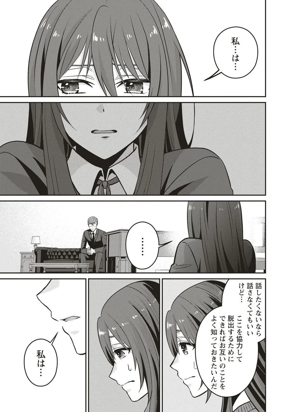 Shi no Anji Kyousei Saimin Death Game Chapter 2 7ページ