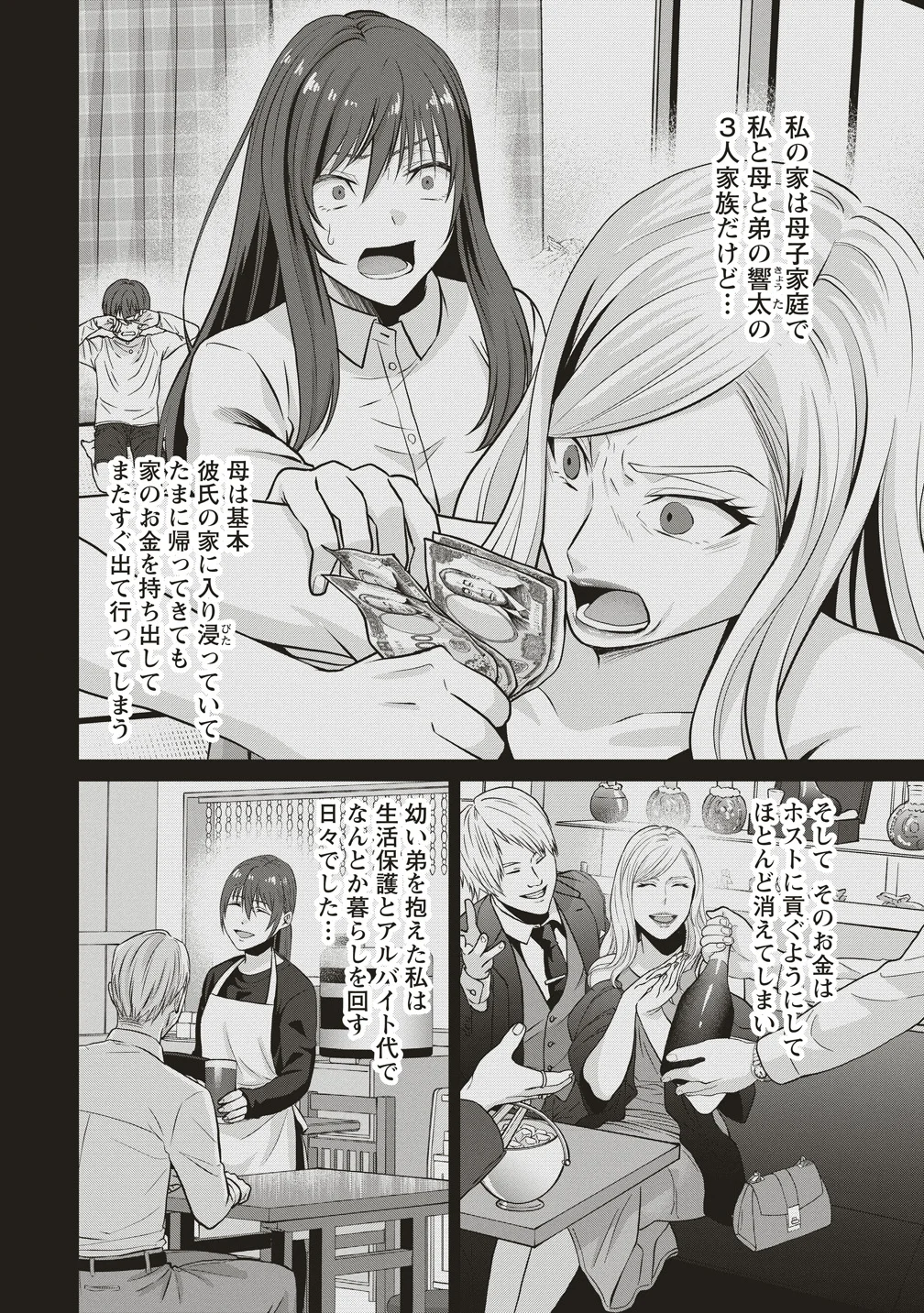 Shi no Anji Kyousei Saimin Death Game Chapter 2 8ページ