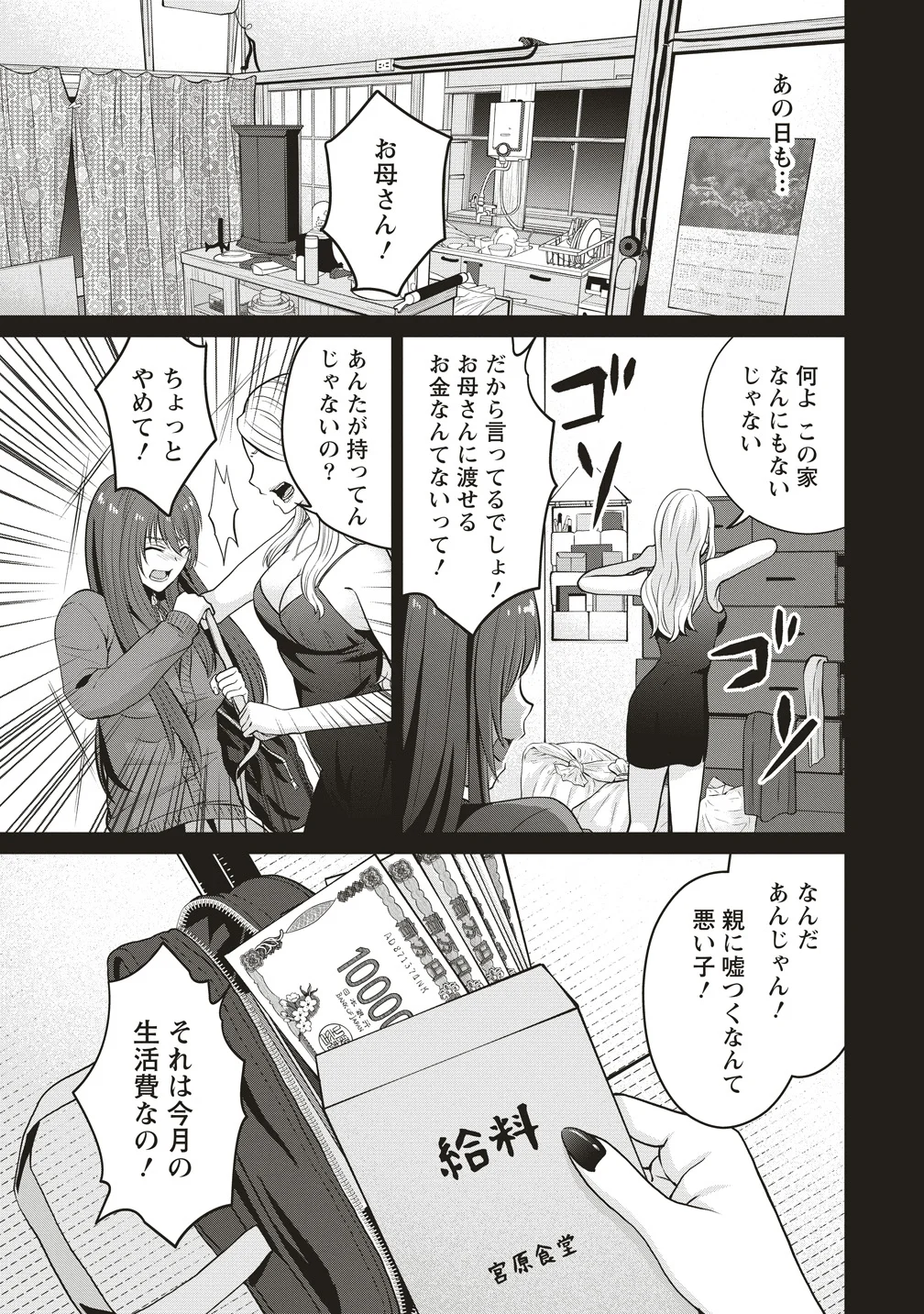 Shi no Anji Kyousei Saimin Death Game Chapter 2 9ページ