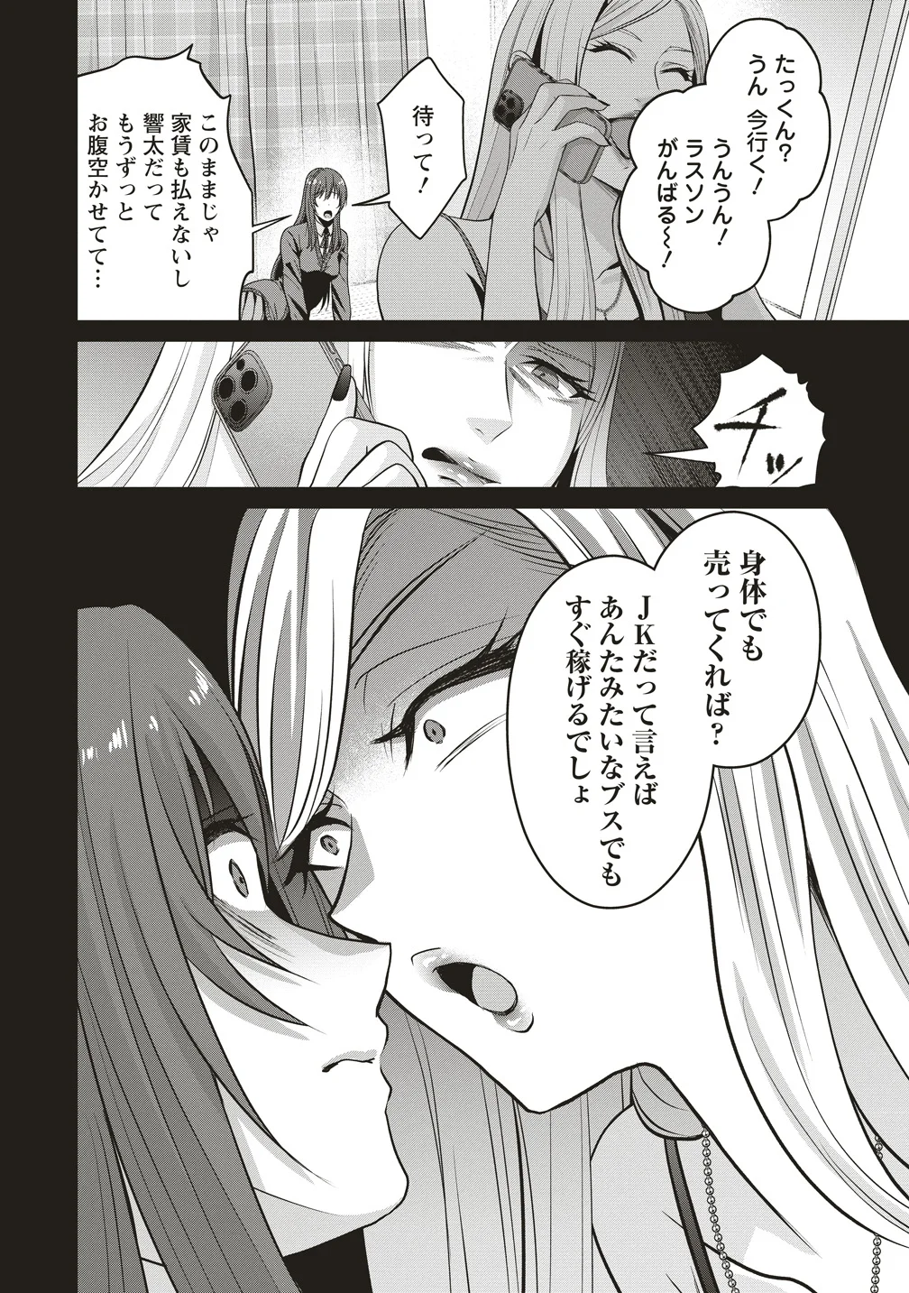 Shi no Anji Kyousei Saimin Death Game Chapter 2 10ページ