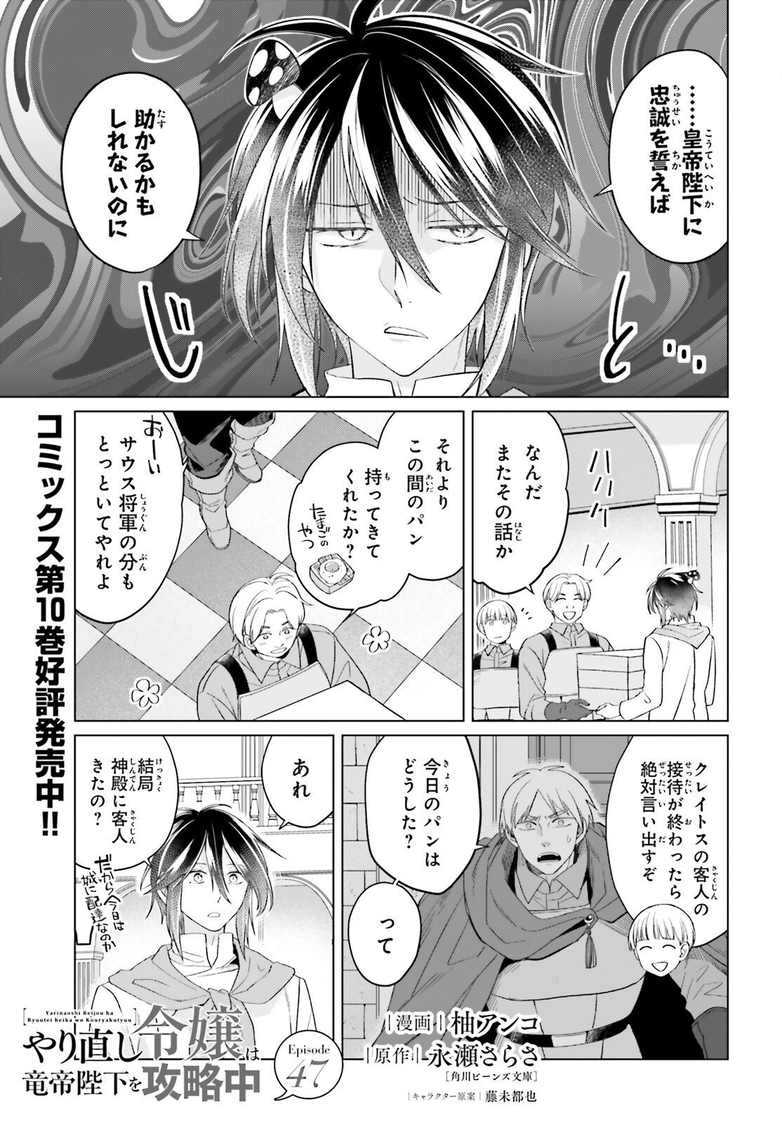 Yarinaoshi Reijou wa Ryuutei Heika wo Kouryakuchuu Chapter 47 1ページ