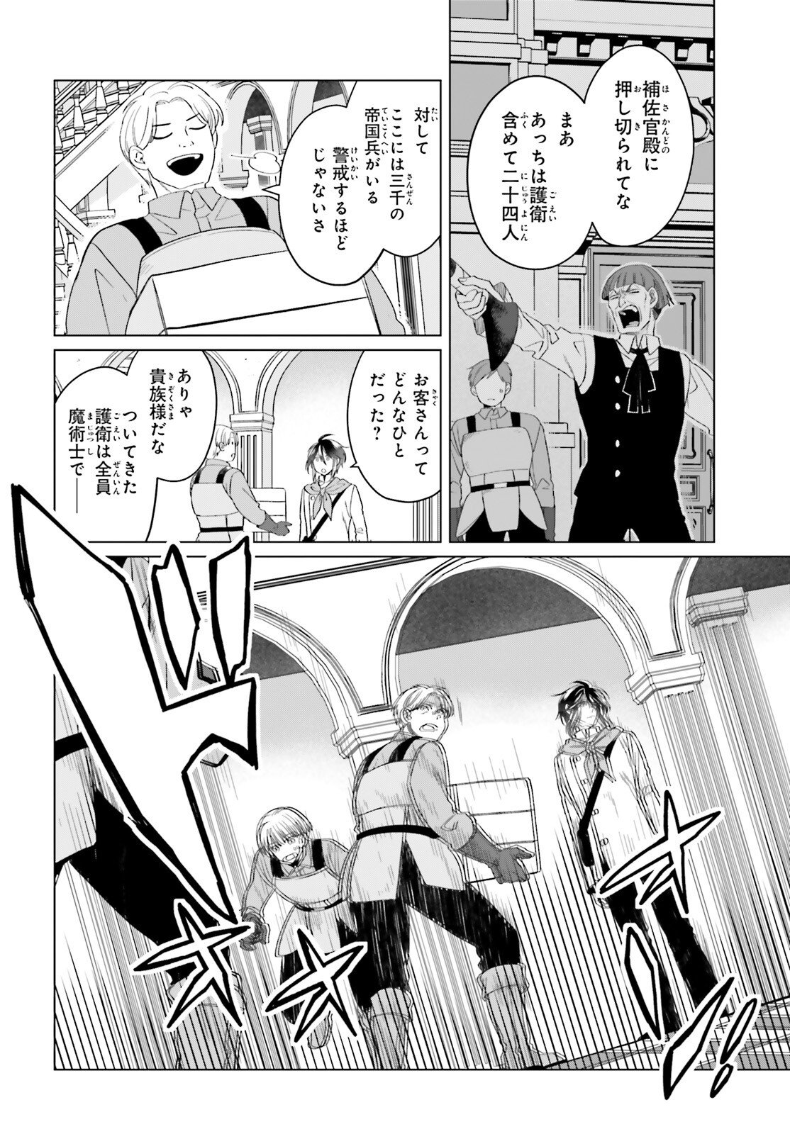 Yarinaoshi Reijou wa Ryuutei Heika wo Kouryakuchuu Chapter 47 2ページ