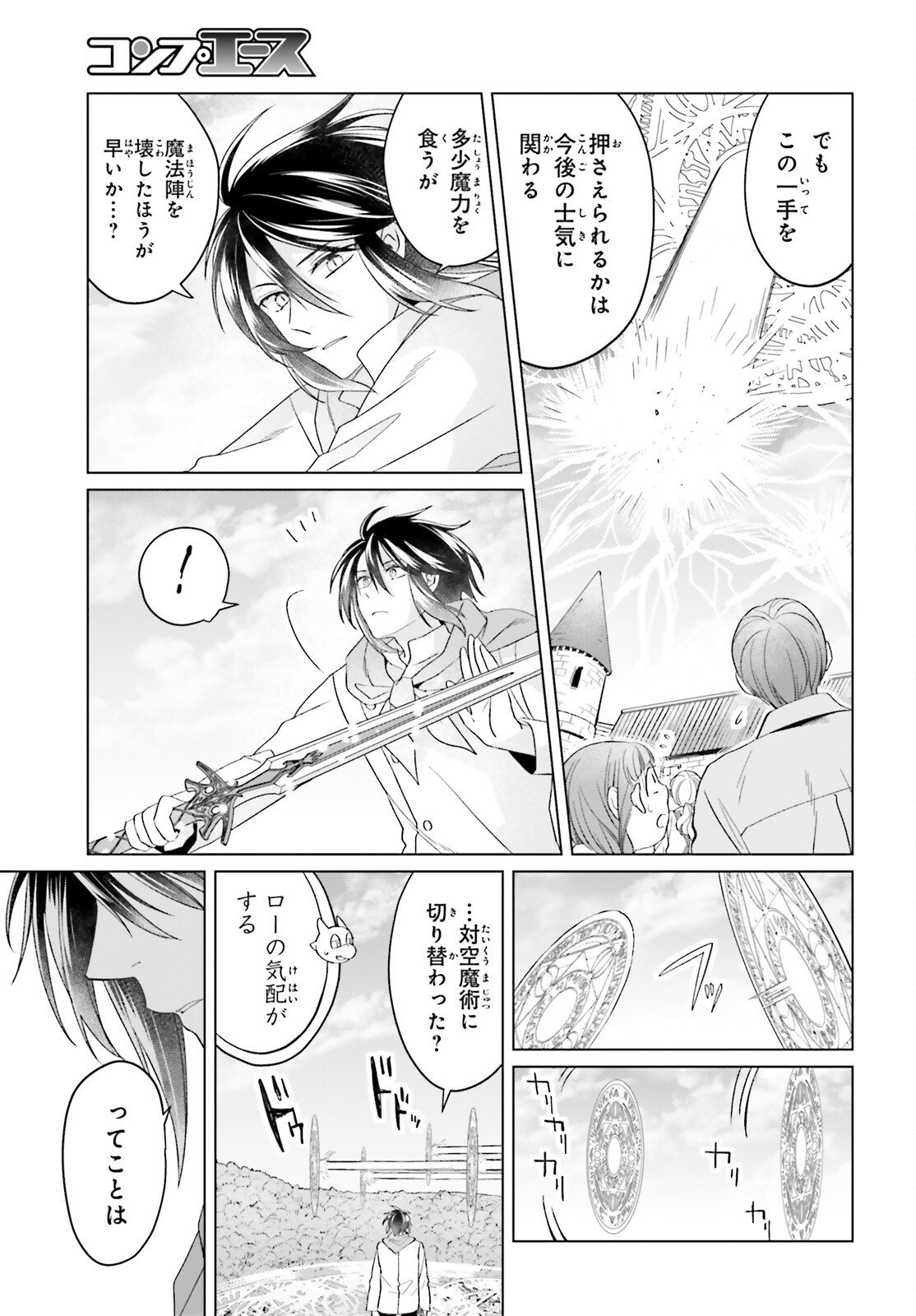 Yarinaoshi Reijou wa Ryuutei Heika wo Kouryakuchuu Chapter 47 11ページ