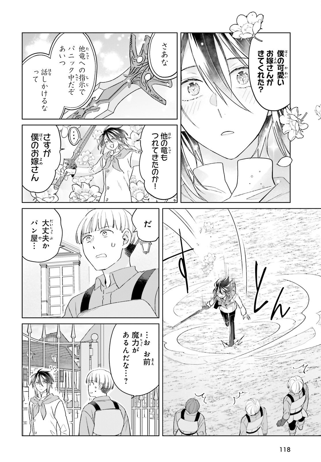 Yarinaoshi Reijou wa Ryuutei Heika wo Kouryakuchuu Chapter 47 12ページ