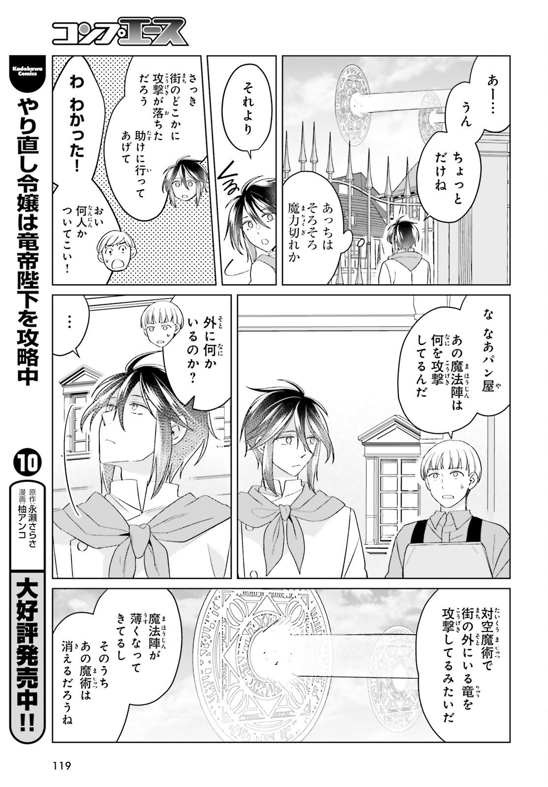 Yarinaoshi Reijou wa Ryuutei Heika wo Kouryakuchuu Chapter 47 13ページ
