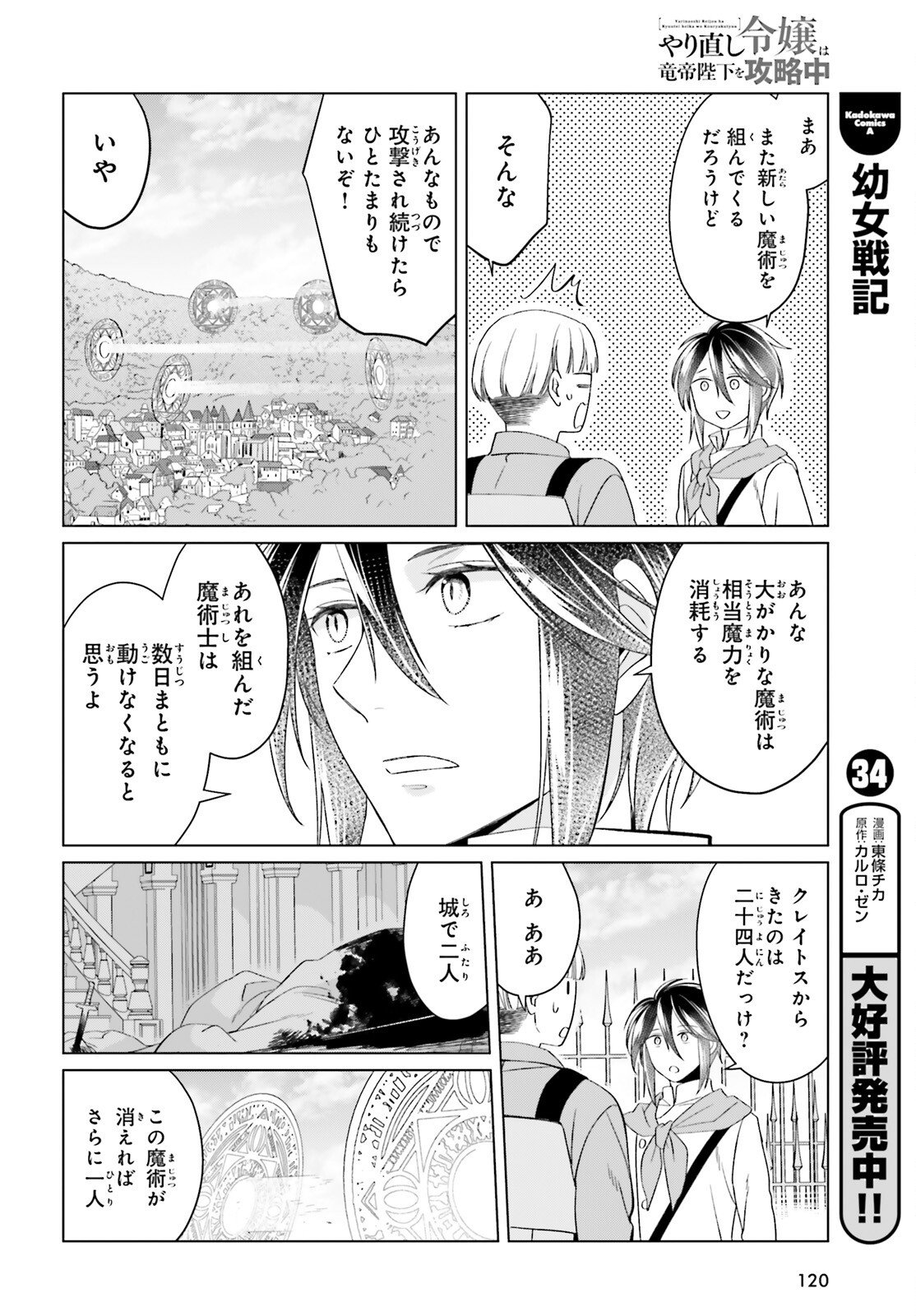 Yarinaoshi Reijou wa Ryuutei Heika wo Kouryakuchuu Chapter 47 14ページ