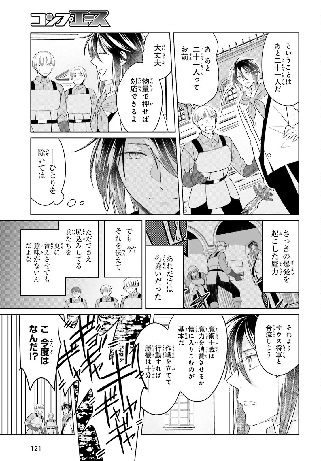 Yarinaoshi Reijou wa Ryuutei Heika wo Kouryakuchuu Chapter 47 15ページ