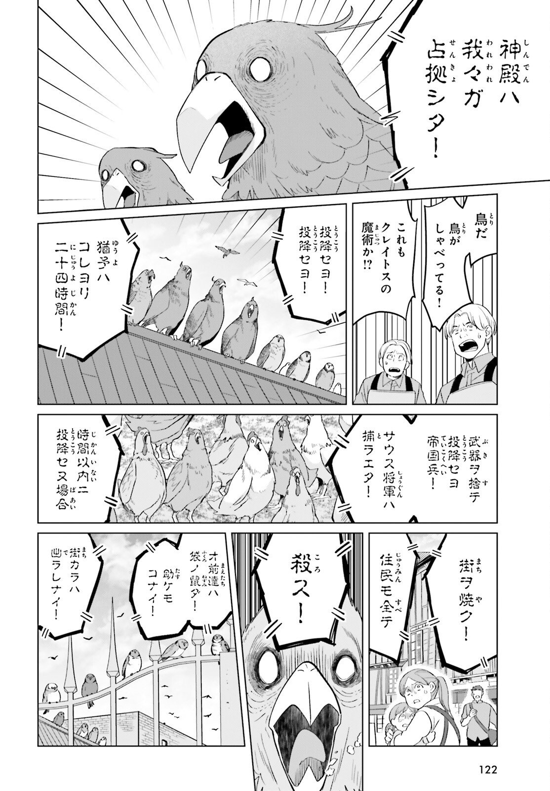 Yarinaoshi Reijou wa Ryuutei Heika wo Kouryakuchuu Chapter 47 16ページ
