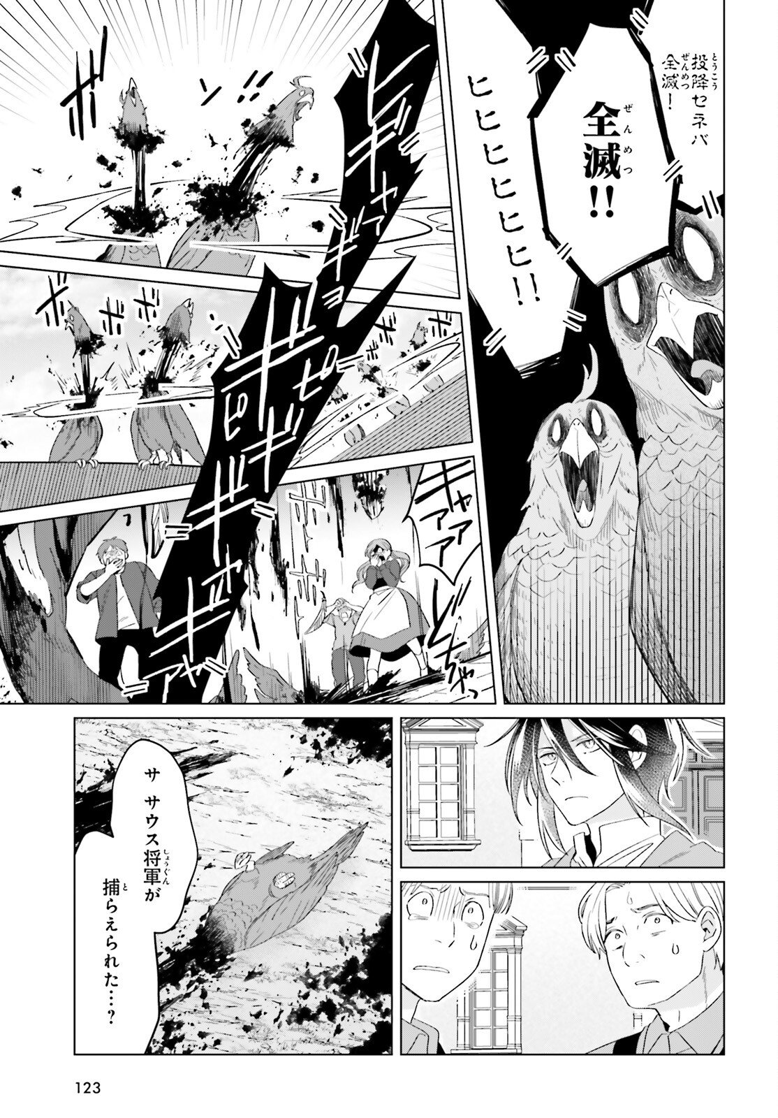 Yarinaoshi Reijou wa Ryuutei Heika wo Kouryakuchuu Chapter 47 17ページ