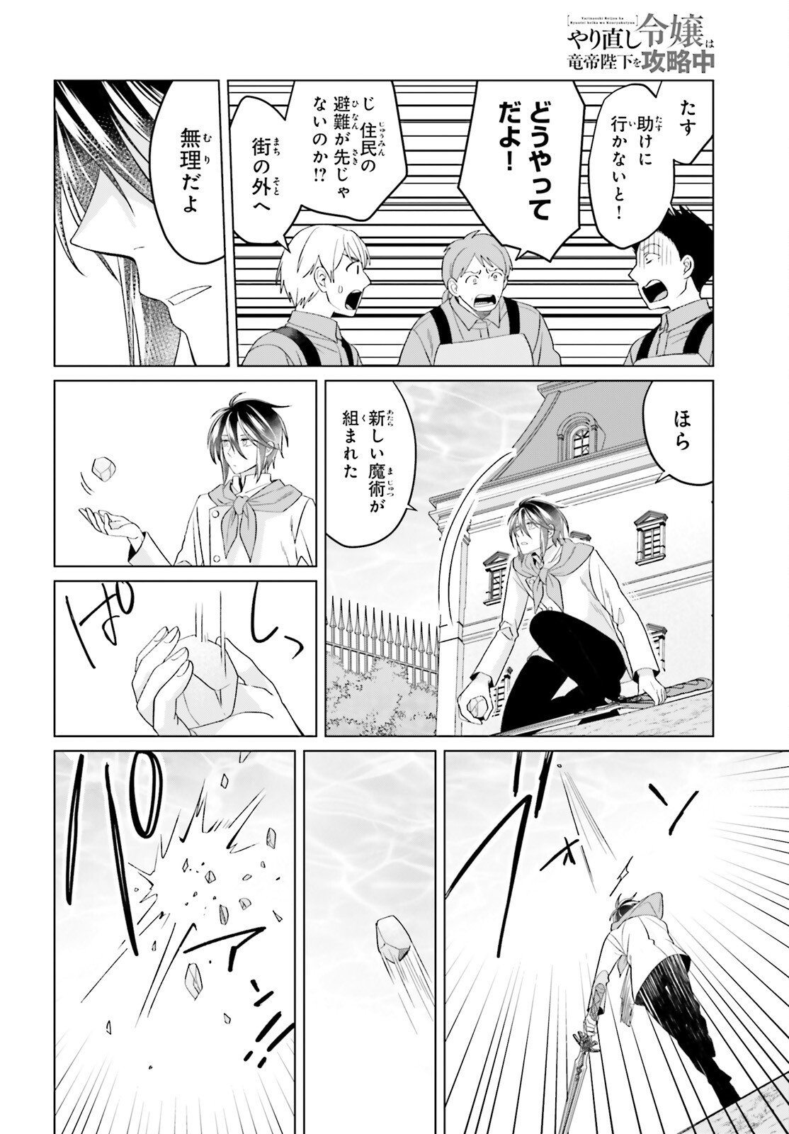 Yarinaoshi Reijou wa Ryuutei Heika wo Kouryakuchuu Chapter 47 18ページ