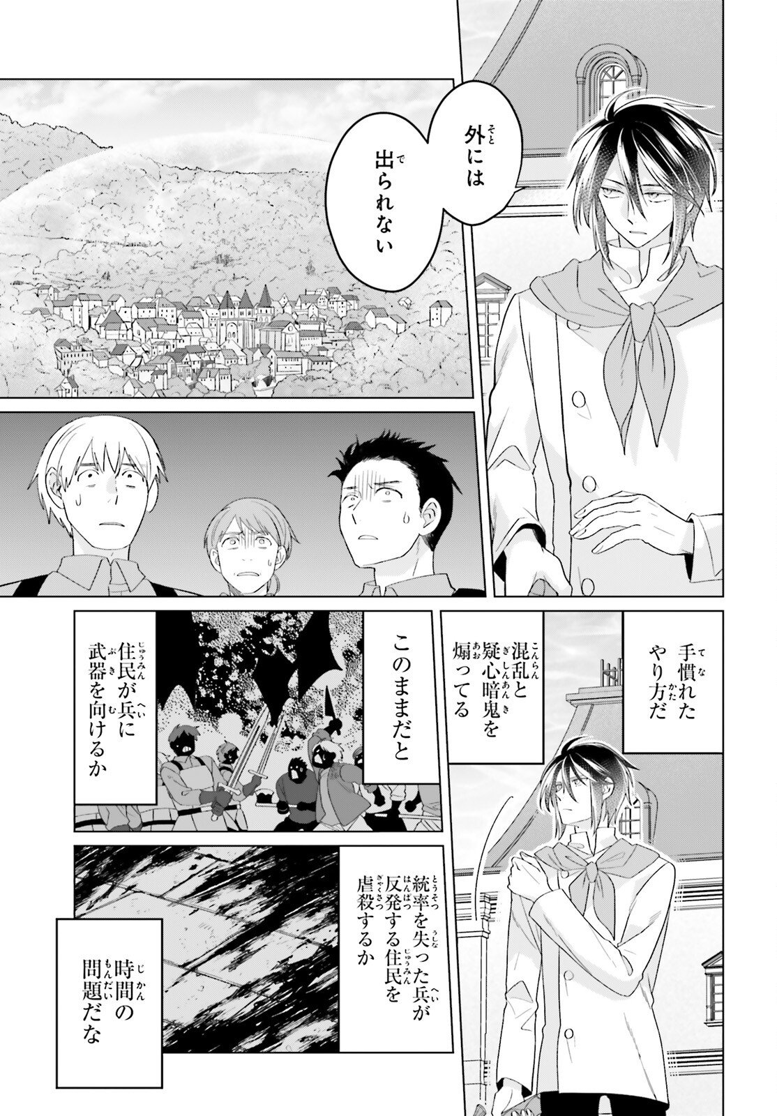 Yarinaoshi Reijou wa Ryuutei Heika wo Kouryakuchuu Chapter 47 19ページ