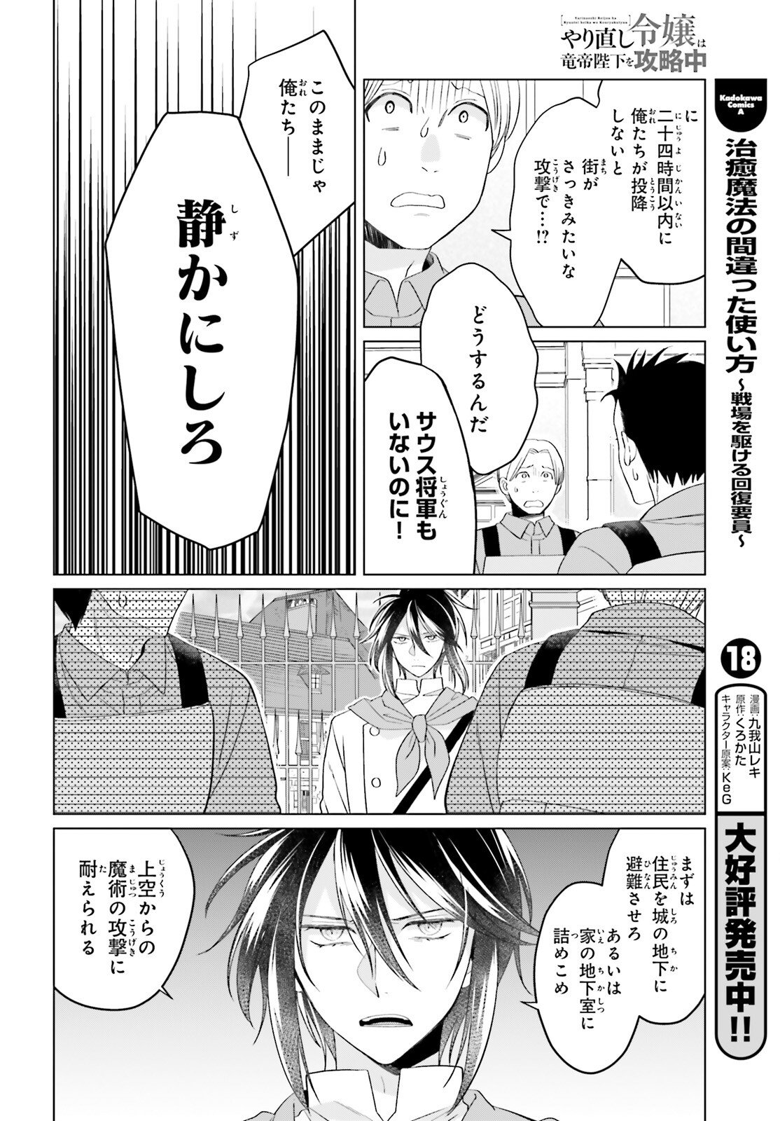 Yarinaoshi Reijou wa Ryuutei Heika wo Kouryakuchuu Chapter 47 20ページ