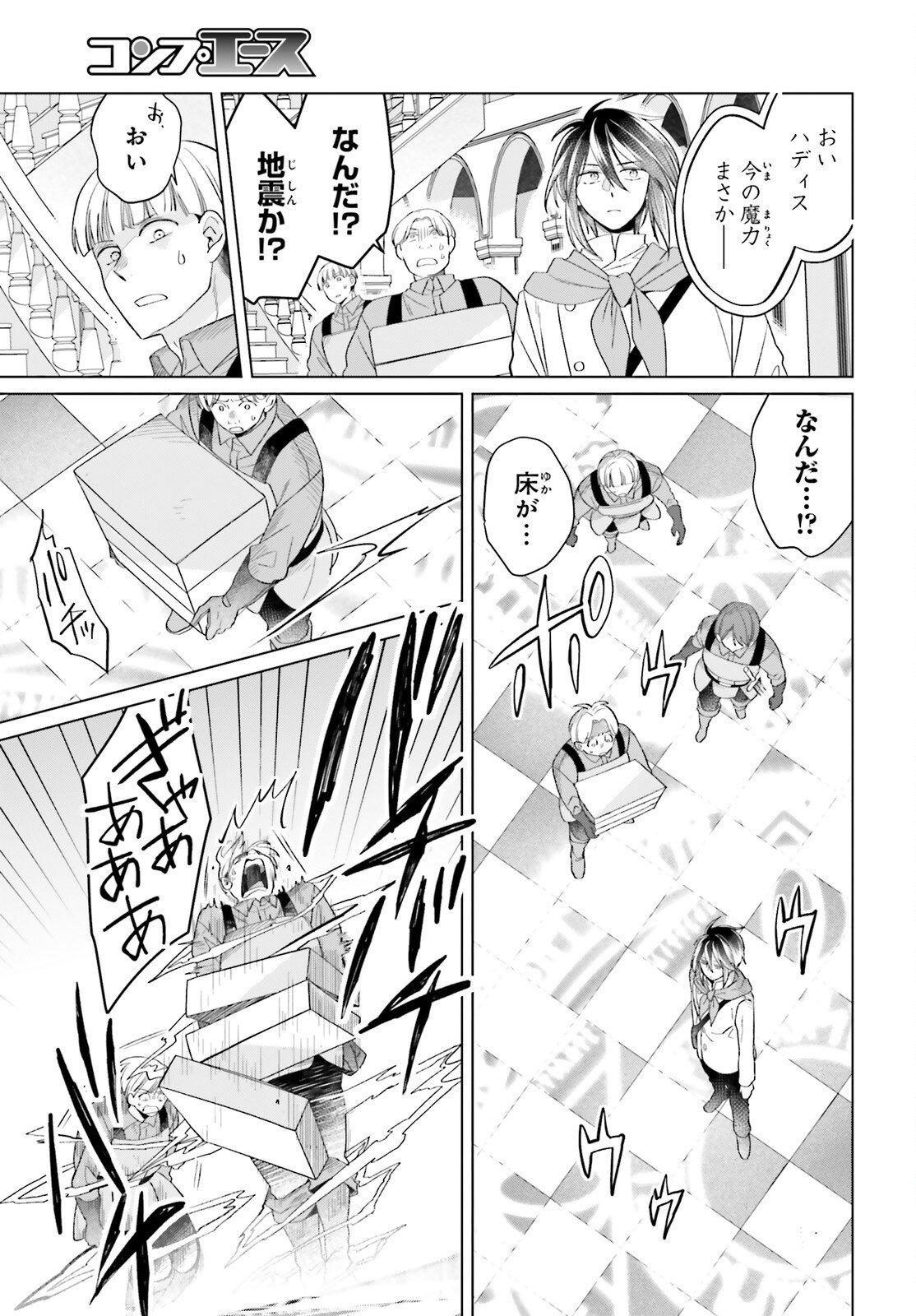Yarinaoshi Reijou wa Ryuutei Heika wo Kouryakuchuu Chapter 47 3ページ