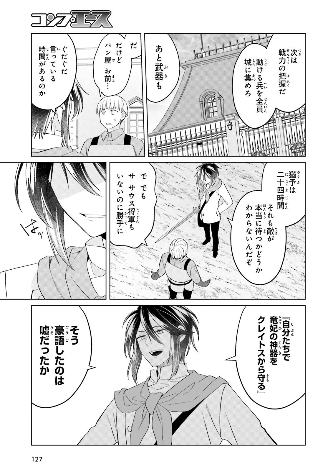Yarinaoshi Reijou wa Ryuutei Heika wo Kouryakuchuu Chapter 47 21ページ
