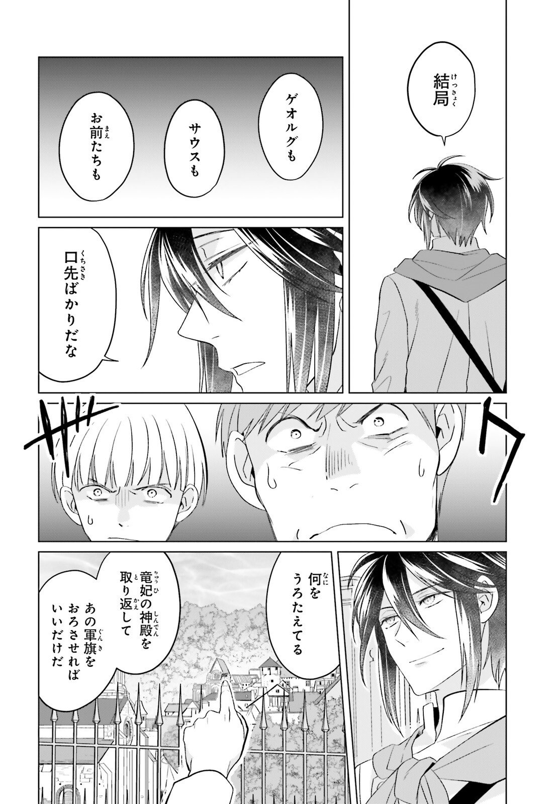 Yarinaoshi Reijou wa Ryuutei Heika wo Kouryakuchuu Chapter 47 22ページ