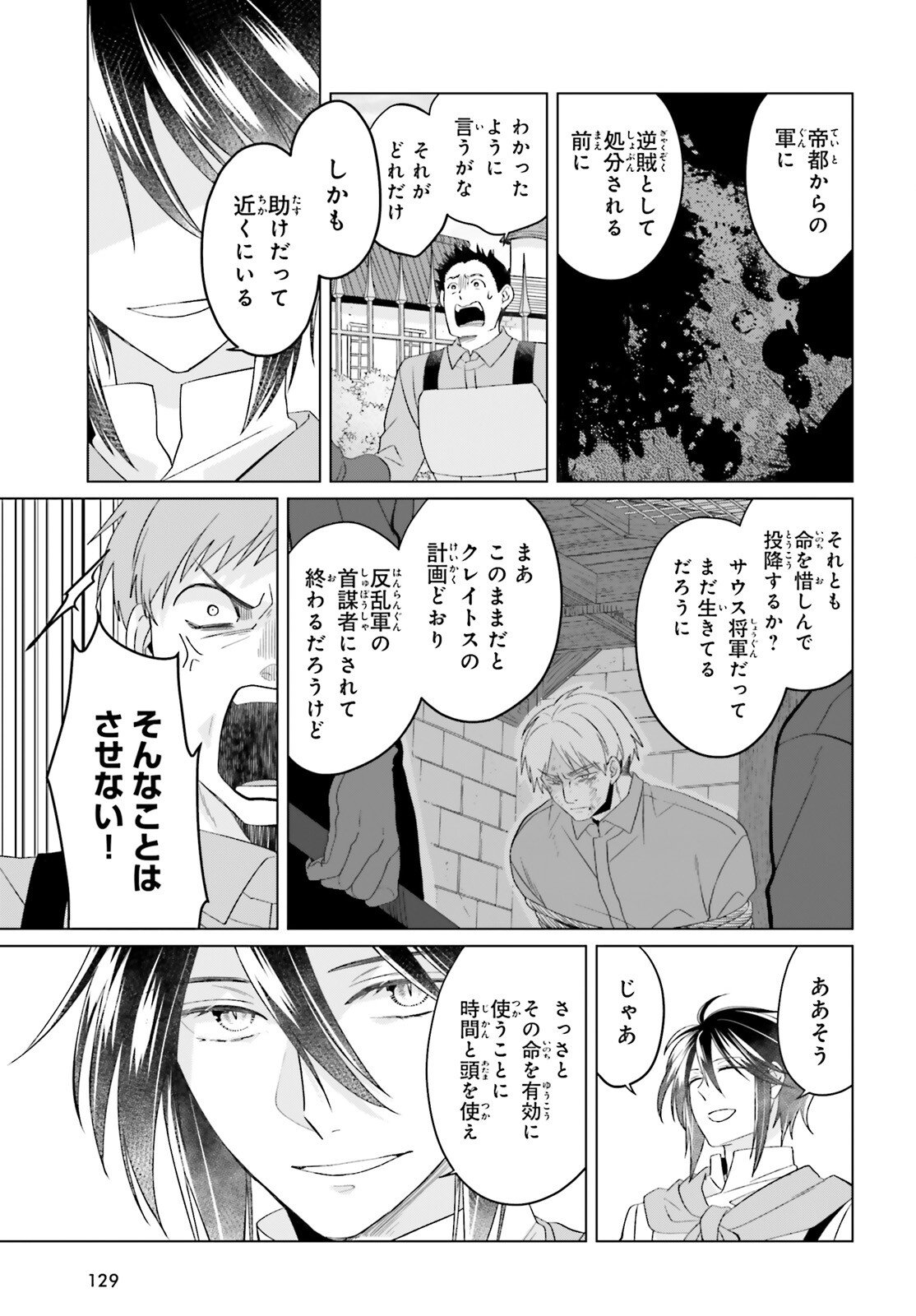 Yarinaoshi Reijou wa Ryuutei Heika wo Kouryakuchuu Chapter 47 23ページ