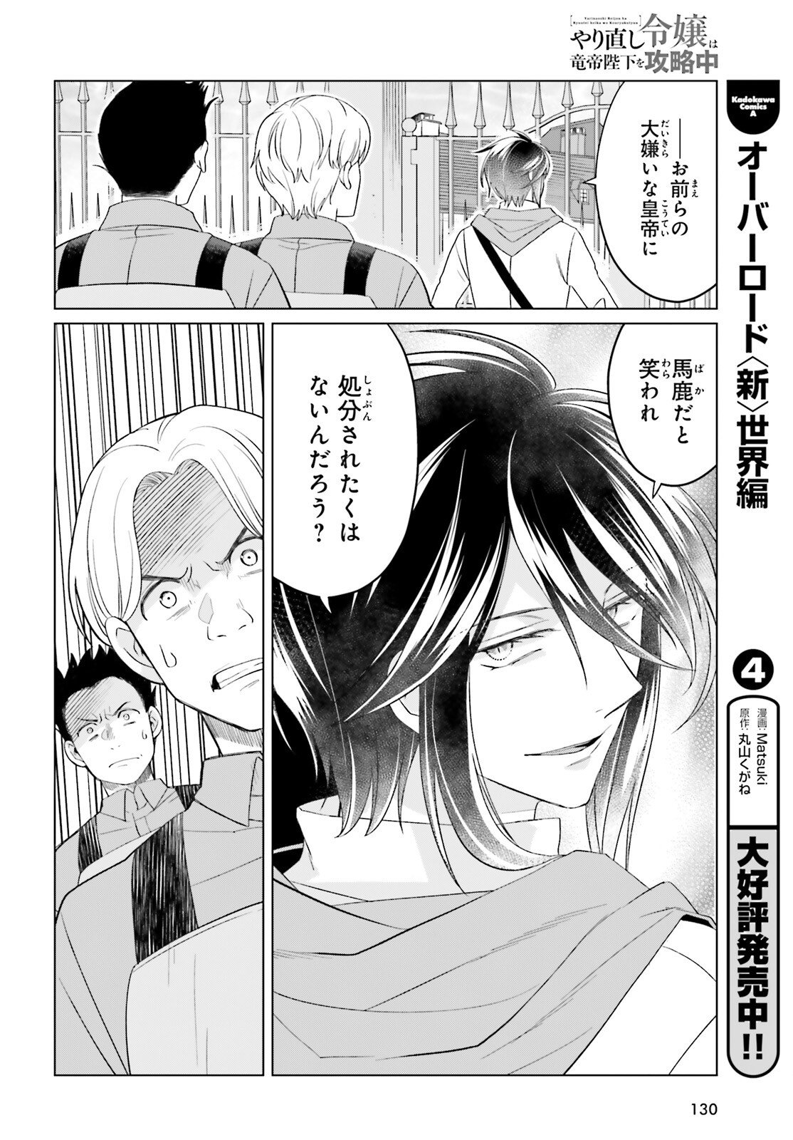 Yarinaoshi Reijou wa Ryuutei Heika wo Kouryakuchuu Chapter 47 24ページ