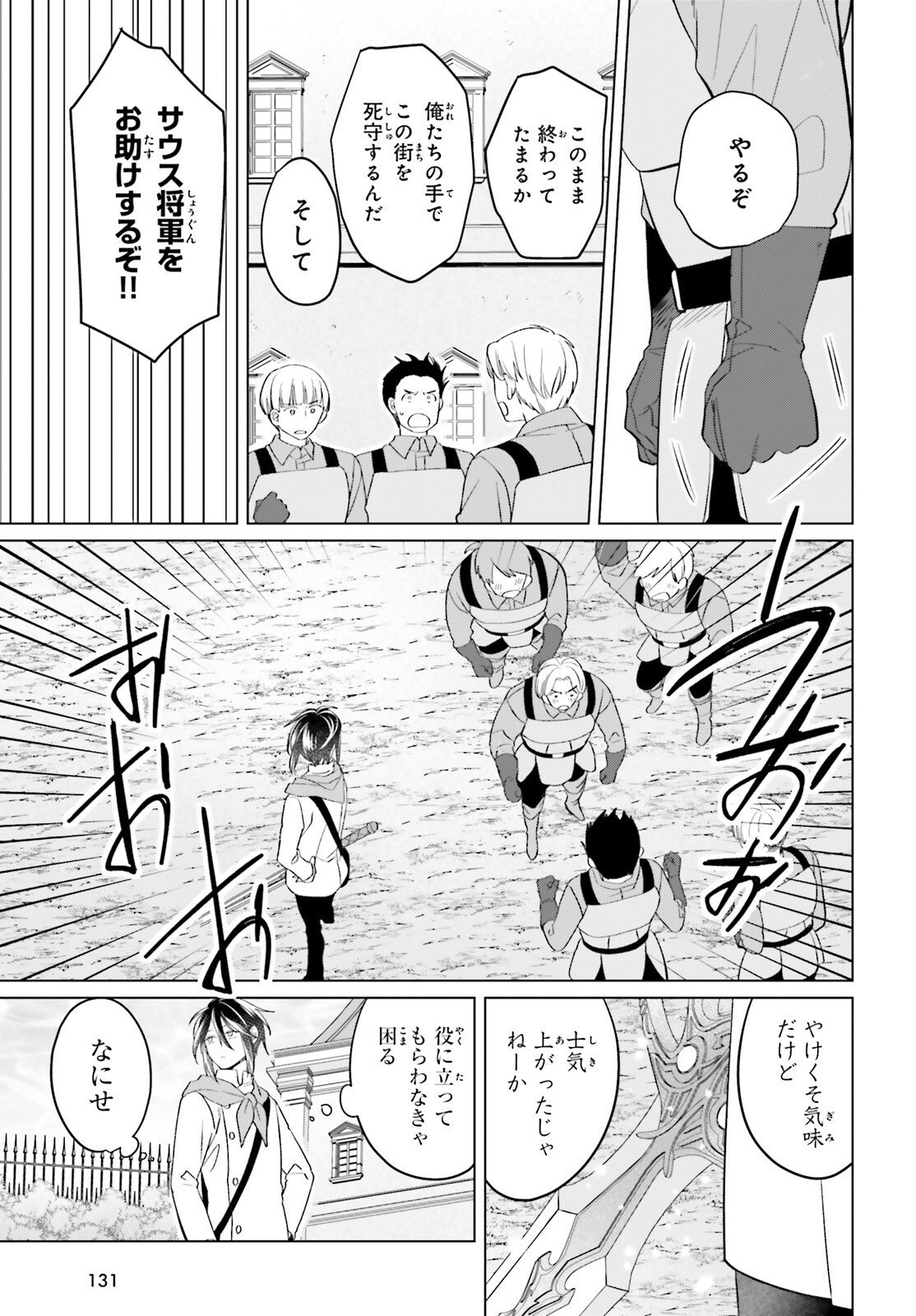 Yarinaoshi Reijou wa Ryuutei Heika wo Kouryakuchuu Chapter 47 25ページ