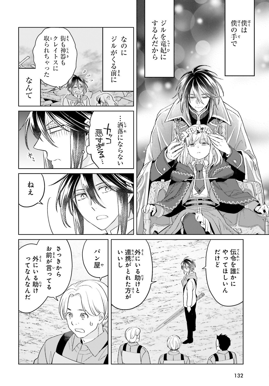 Yarinaoshi Reijou wa Ryuutei Heika wo Kouryakuchuu Chapter 47 26ページ