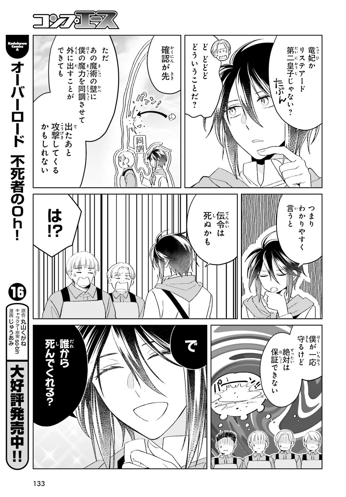 Yarinaoshi Reijou wa Ryuutei Heika wo Kouryakuchuu Chapter 47 27ページ