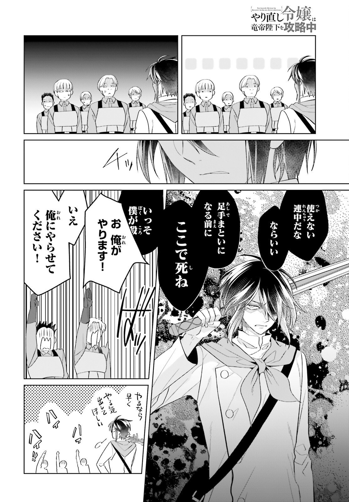 Yarinaoshi Reijou wa Ryuutei Heika wo Kouryakuchuu Chapter 47 28ページ