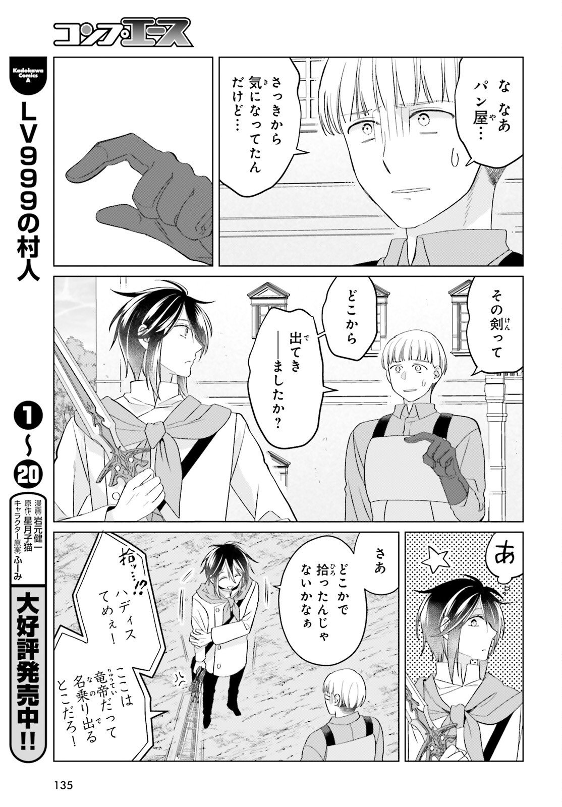 Yarinaoshi Reijou wa Ryuutei Heika wo Kouryakuchuu Chapter 47 29ページ