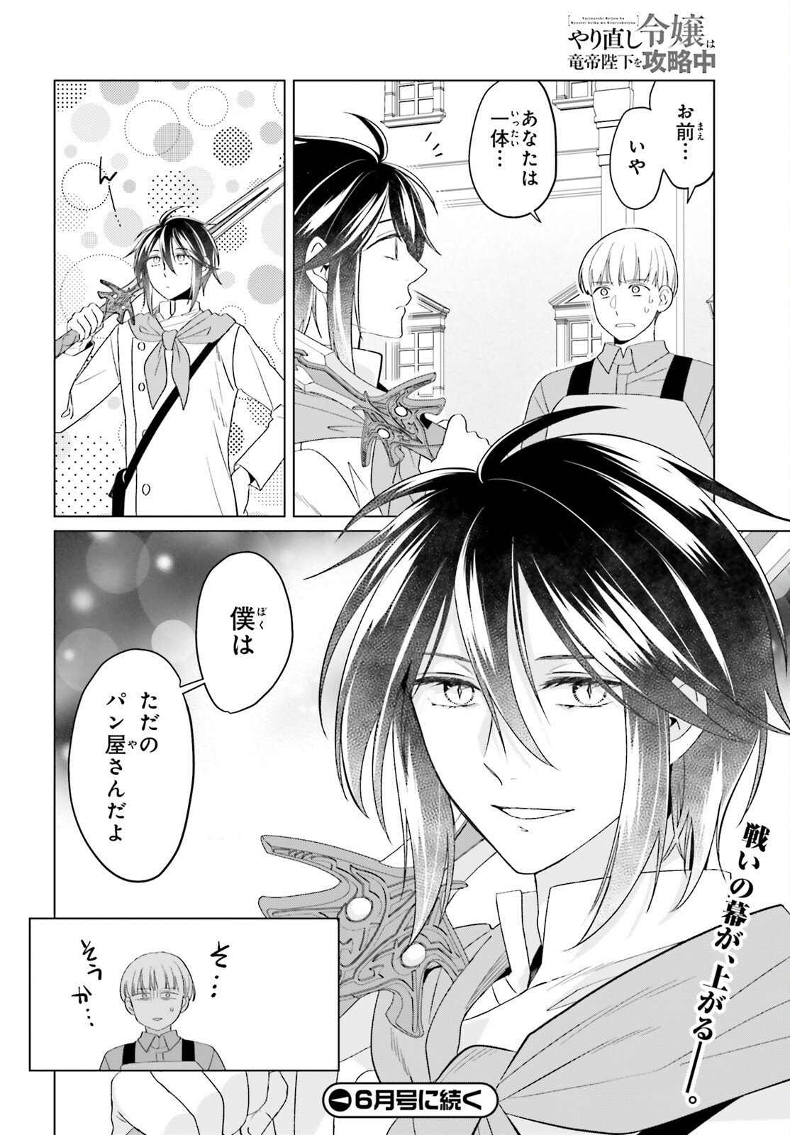 Yarinaoshi Reijou wa Ryuutei Heika wo Kouryakuchuu Chapter 47 30ページ