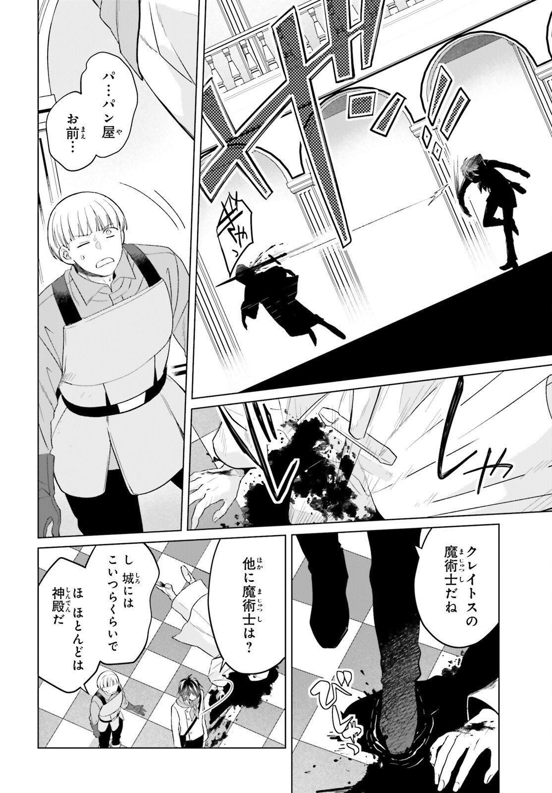 Yarinaoshi Reijou wa Ryuutei Heika wo Kouryakuchuu Chapter 47 6ページ