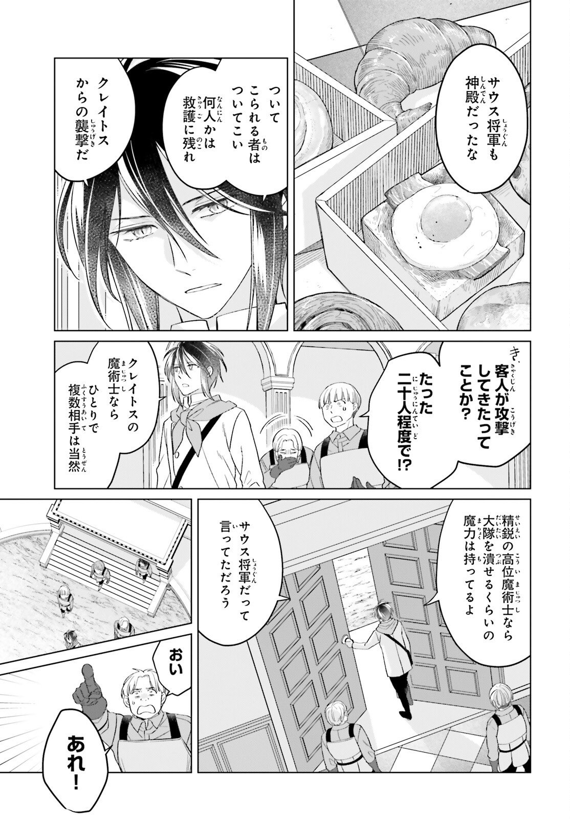 Yarinaoshi Reijou wa Ryuutei Heika wo Kouryakuchuu Chapter 47 7ページ