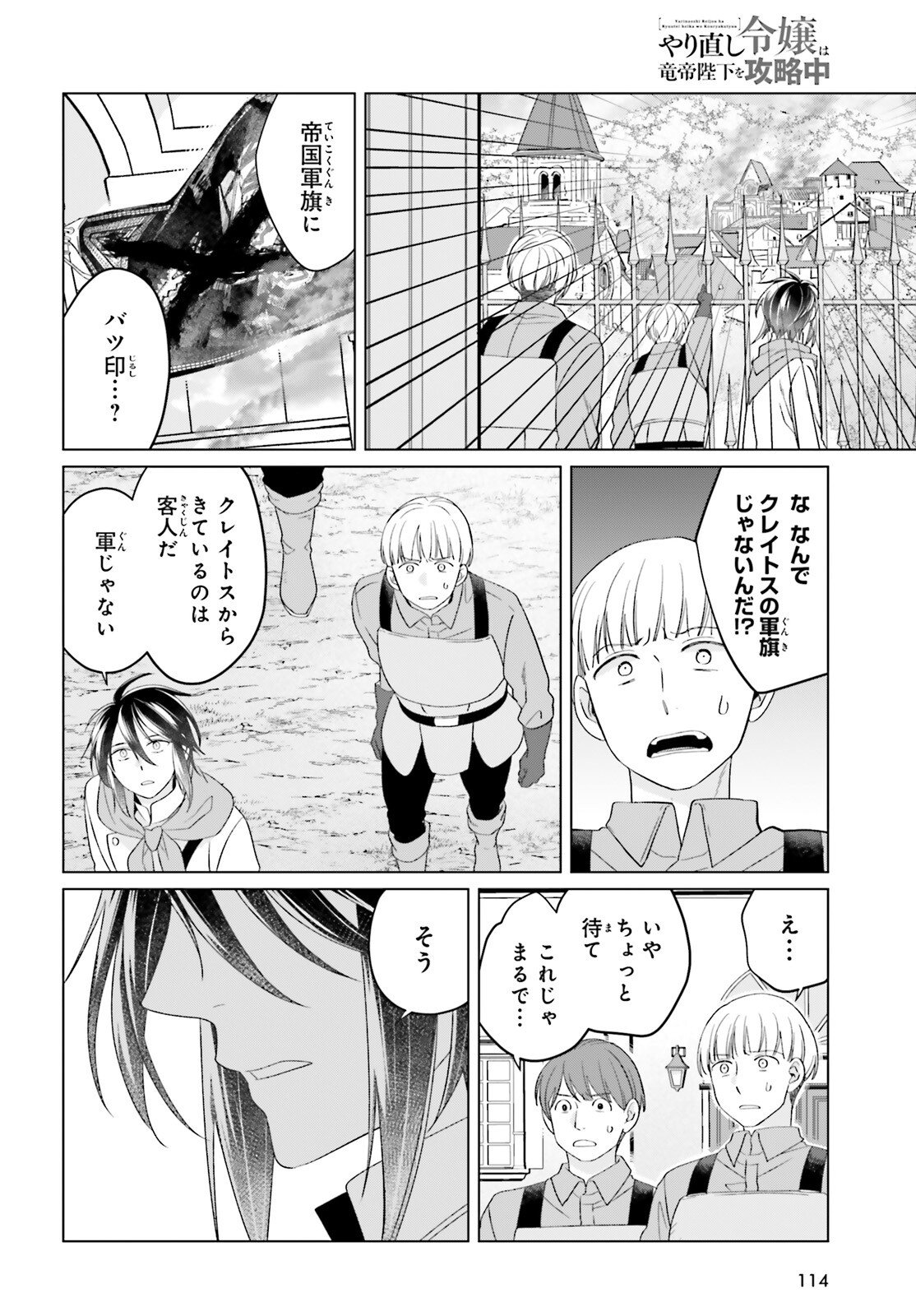 Yarinaoshi Reijou wa Ryuutei Heika wo Kouryakuchuu Chapter 47 8ページ