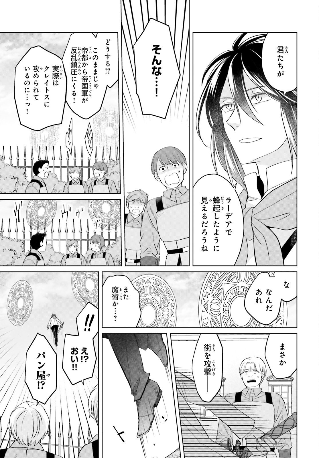 Yarinaoshi Reijou wa Ryuutei Heika wo Kouryakuchuu Chapter 47 9ページ