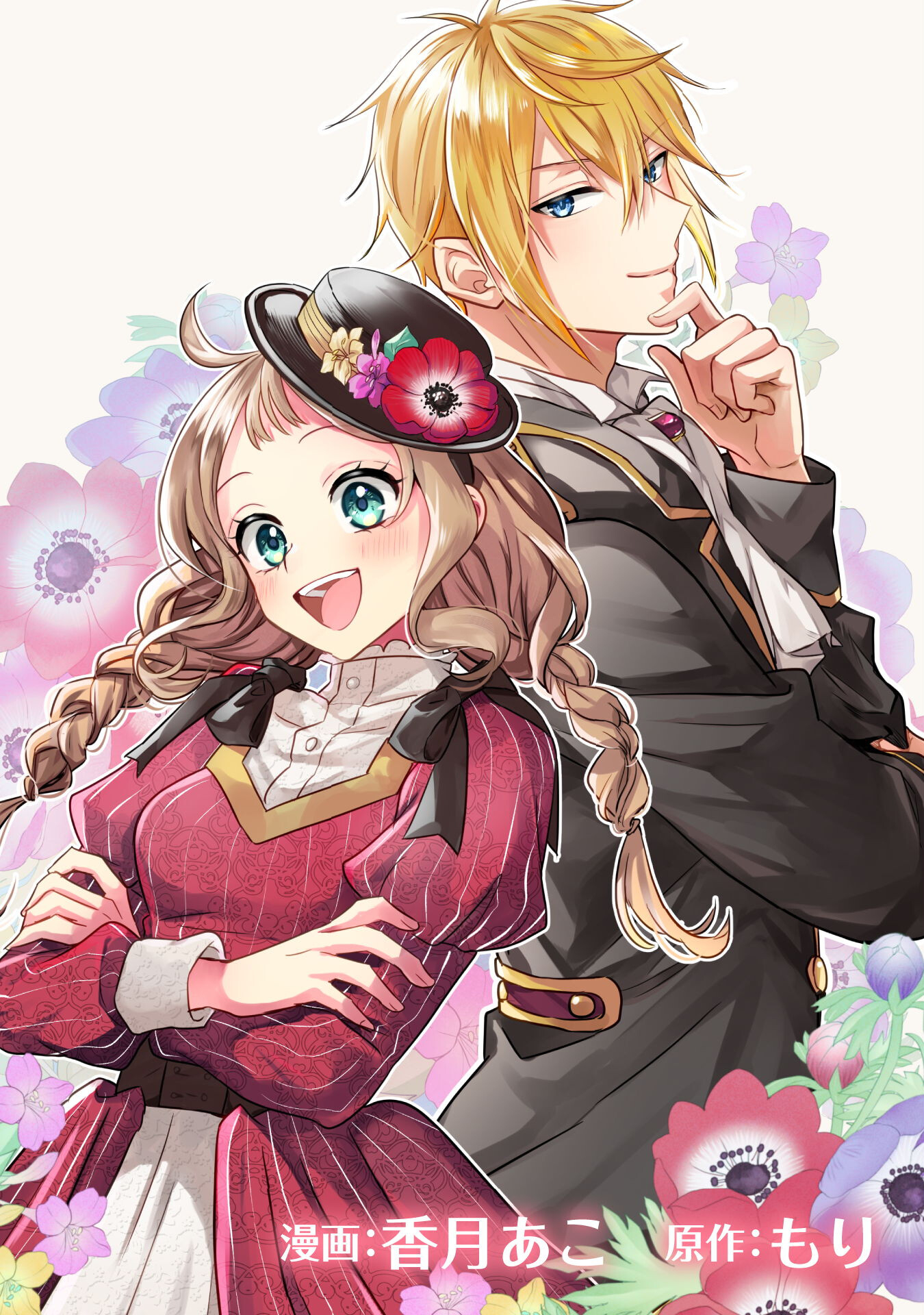 Ryuu Kishi-sama to Hajimeru Mofumofu Kotatsu no Sewagakari Chapter 1 1ページ