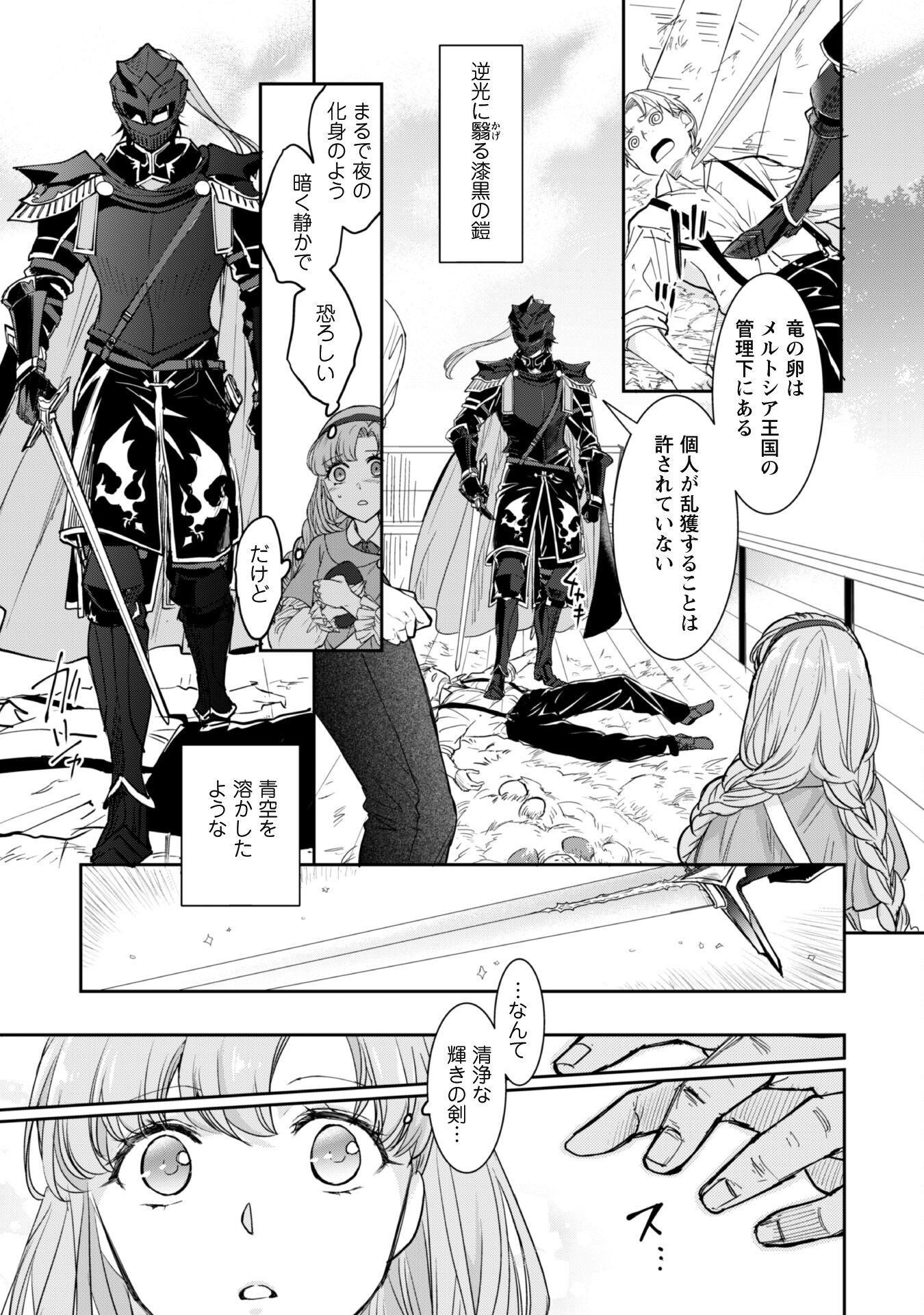 Ryuu Kishi-sama to Hajimeru Mofumofu Kotatsu no Sewagakari Chapter 1 11ページ
