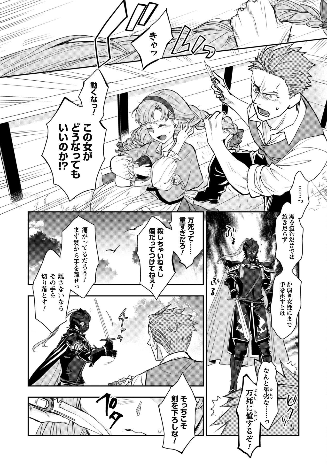 Ryuu Kishi-sama to Hajimeru Mofumofu Kotatsu no Sewagakari Chapter 1 12ページ