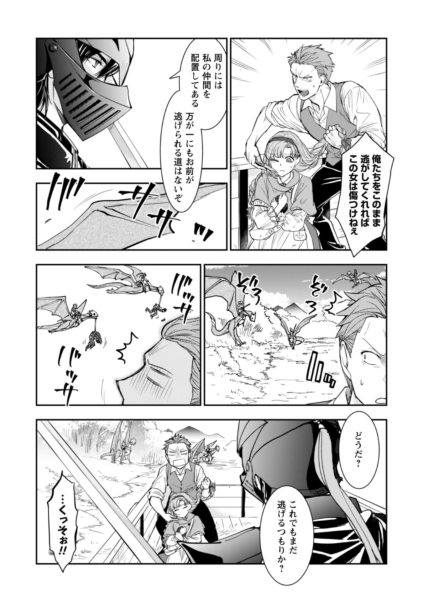 Ryuu Kishi-sama to Hajimeru Mofumofu Kotatsu no Sewagakari Chapter 1 13ページ