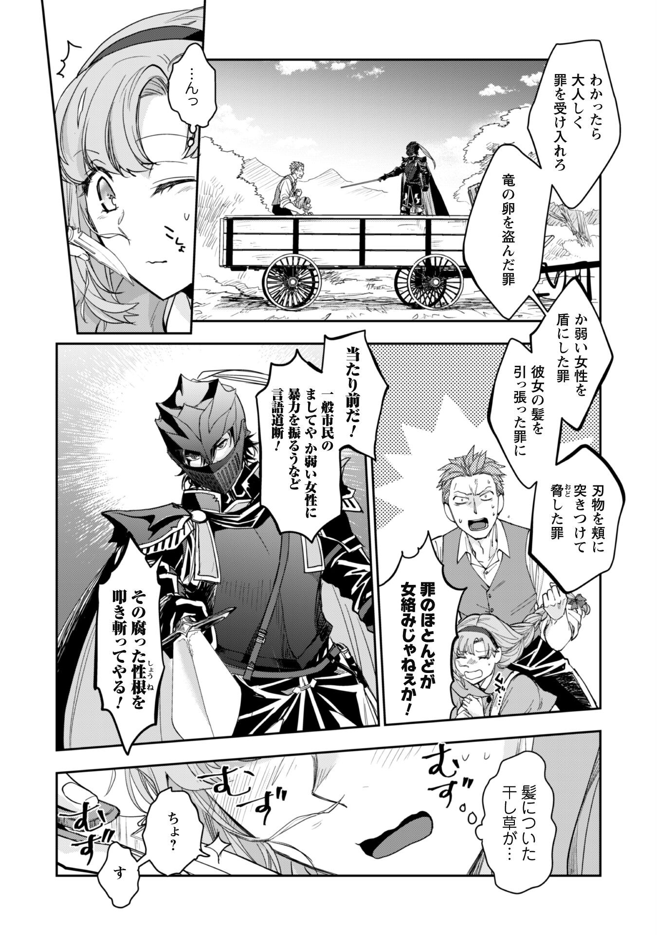 Ryuu Kishi-sama to Hajimeru Mofumofu Kotatsu no Sewagakari Chapter 1 14ページ