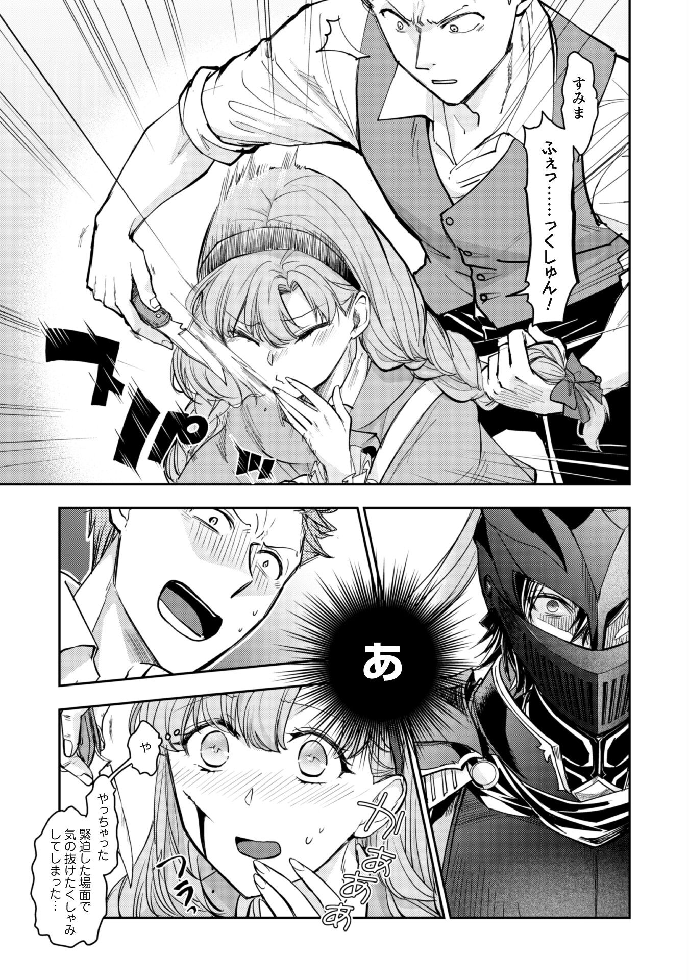 Ryuu Kishi-sama to Hajimeru Mofumofu Kotatsu no Sewagakari Chapter 1 15ページ