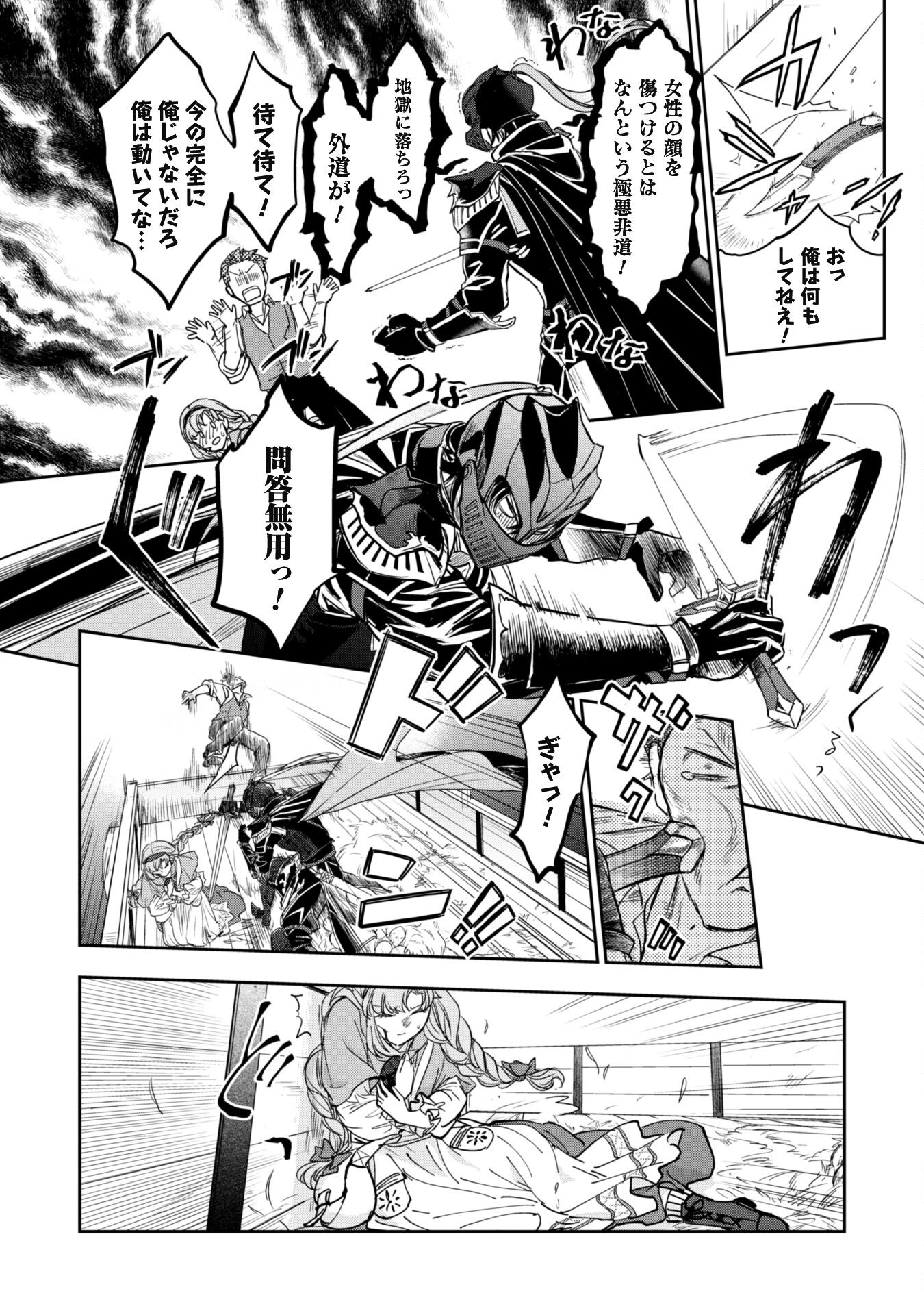 Ryuu Kishi-sama to Hajimeru Mofumofu Kotatsu no Sewagakari Chapter 1 16ページ