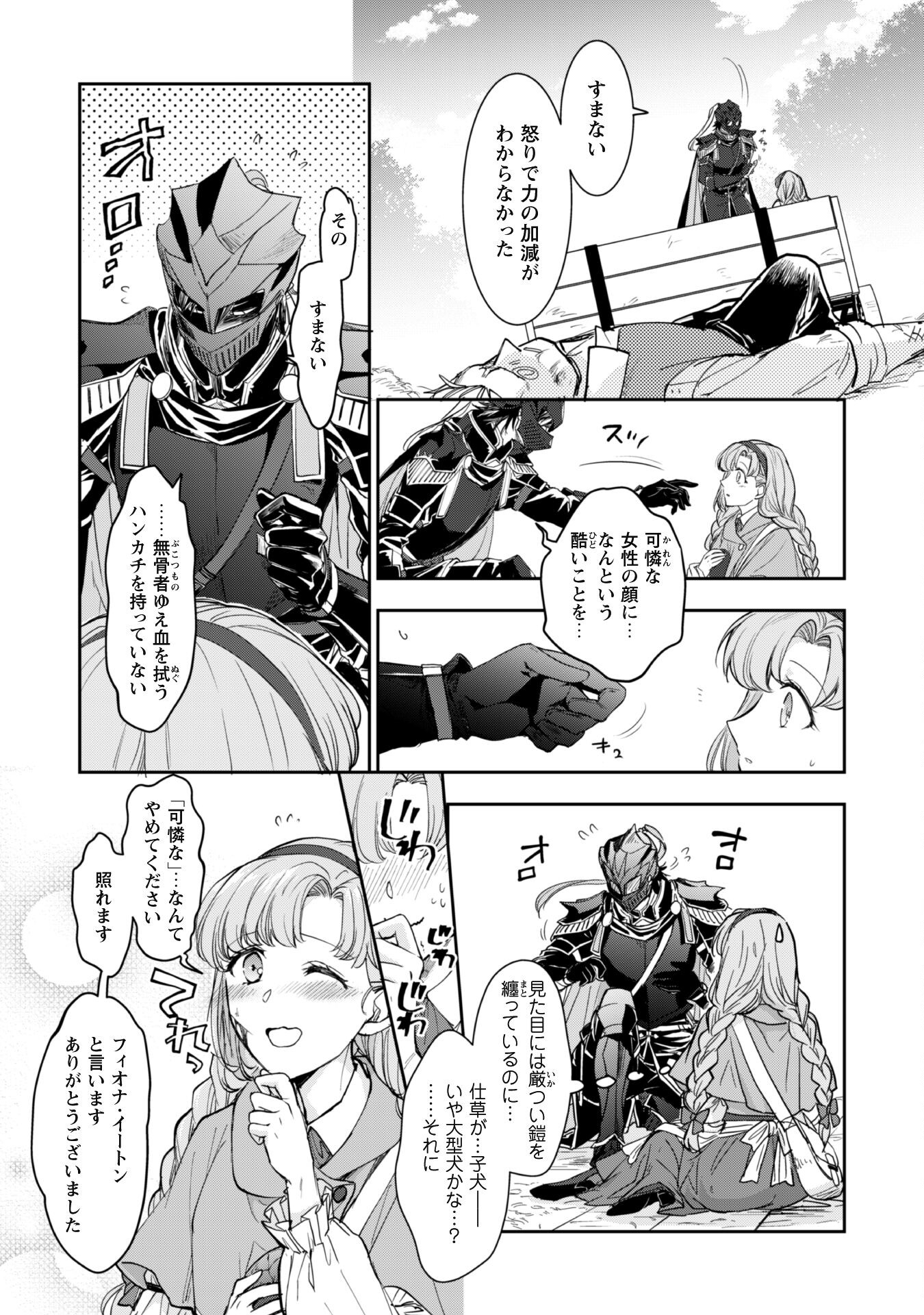Ryuu Kishi-sama to Hajimeru Mofumofu Kotatsu no Sewagakari Chapter 1 17ページ