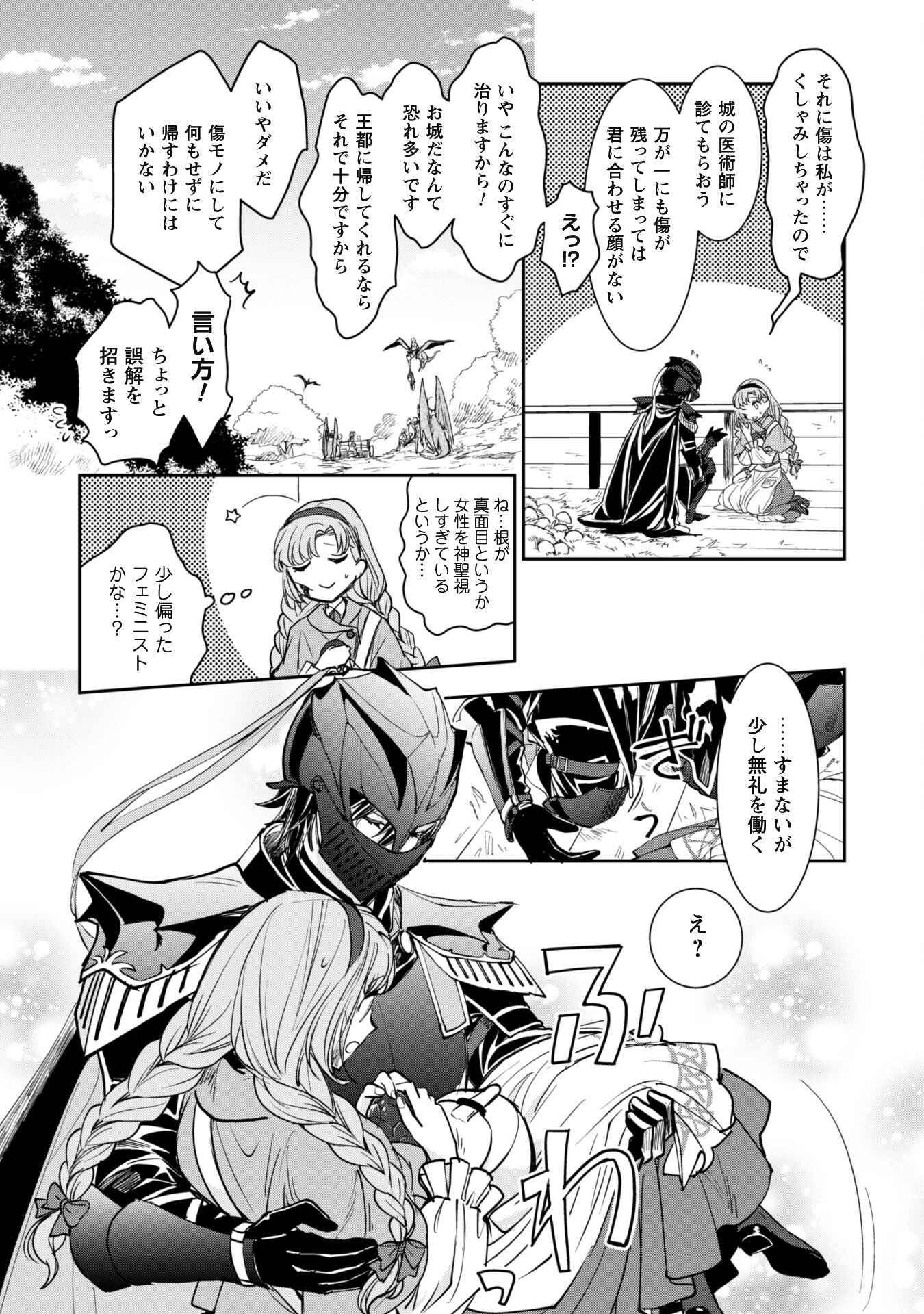 Ryuu Kishi-sama to Hajimeru Mofumofu Kotatsu no Sewagakari Chapter 1 18ページ