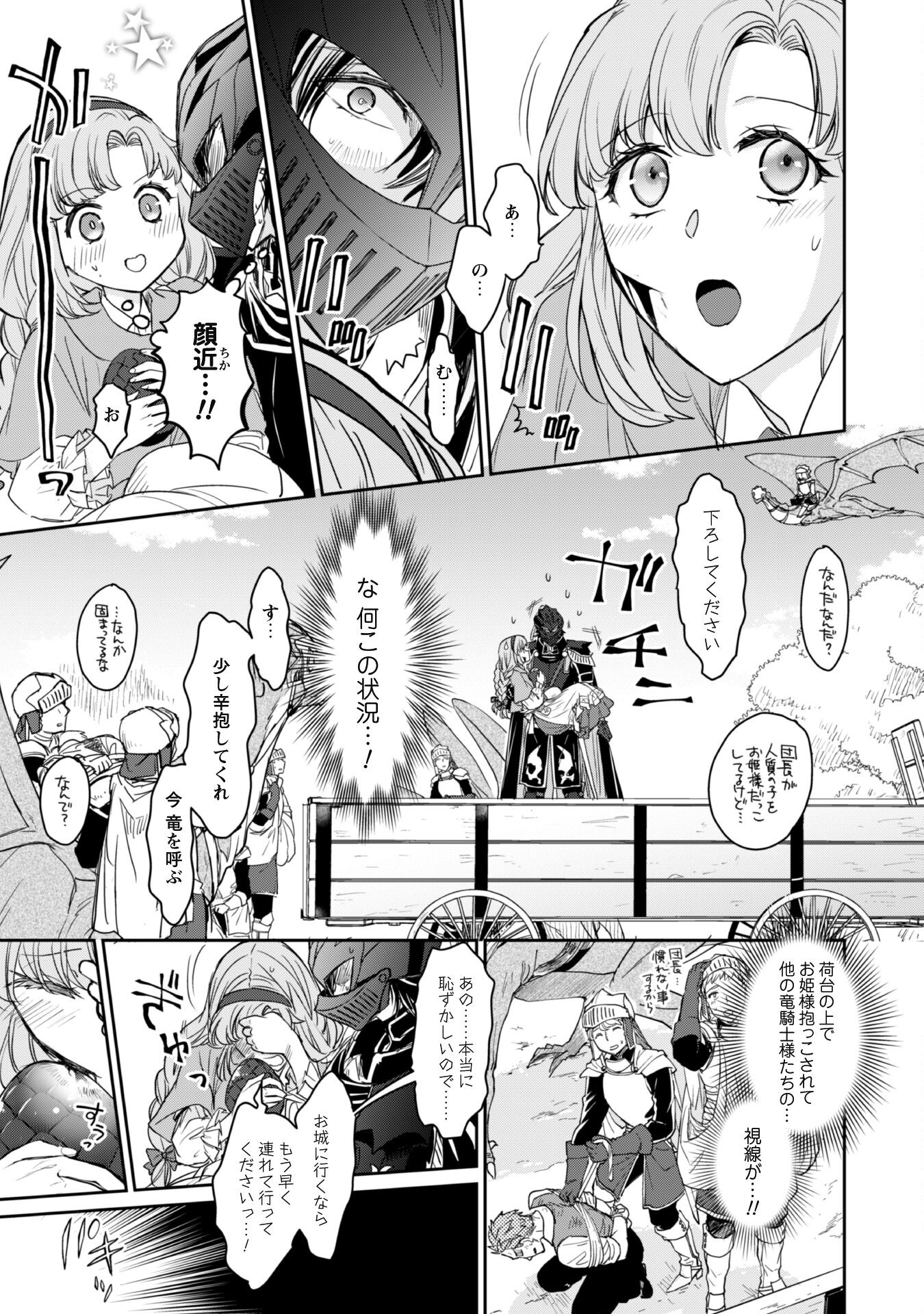 Ryuu Kishi-sama to Hajimeru Mofumofu Kotatsu no Sewagakari Chapter 1 19ページ