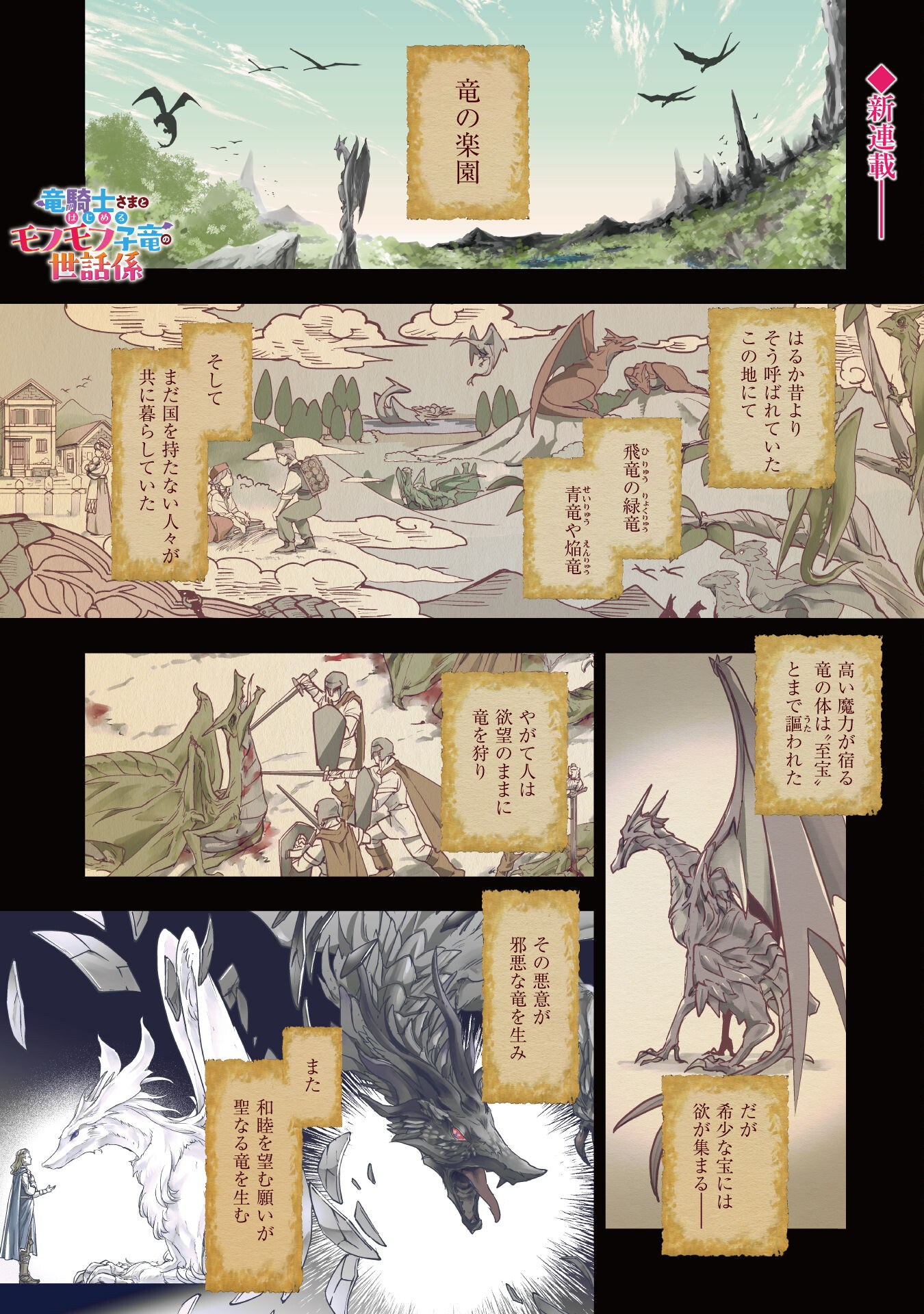 Ryuu Kishi-sama to Hajimeru Mofumofu Kotatsu no Sewagakari Chapter 1 3ページ
