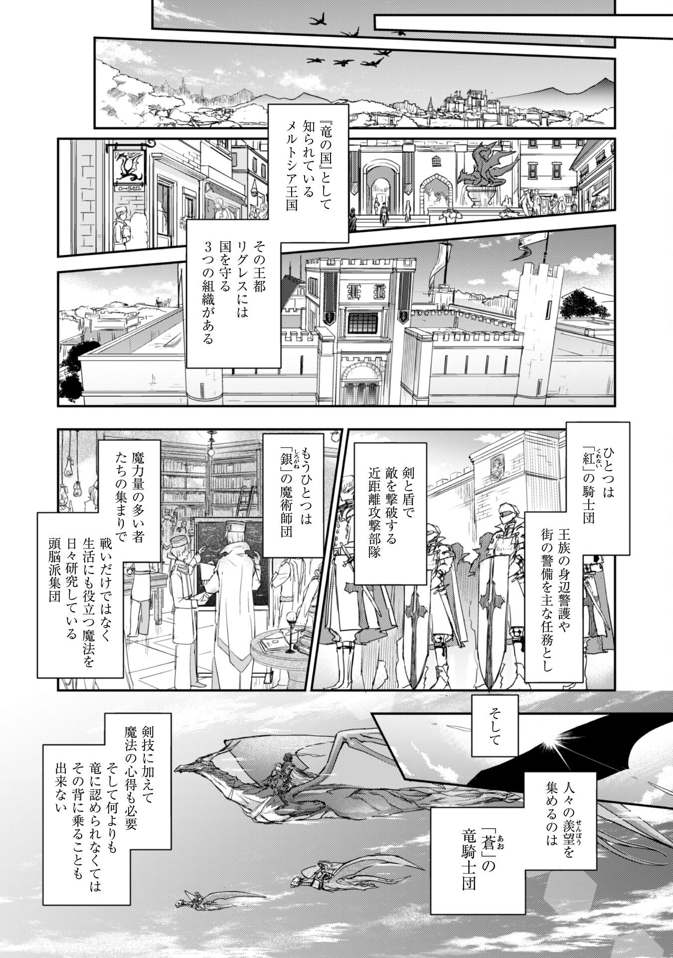 Ryuu Kishi-sama to Hajimeru Mofumofu Kotatsu no Sewagakari Chapter 1 21ページ