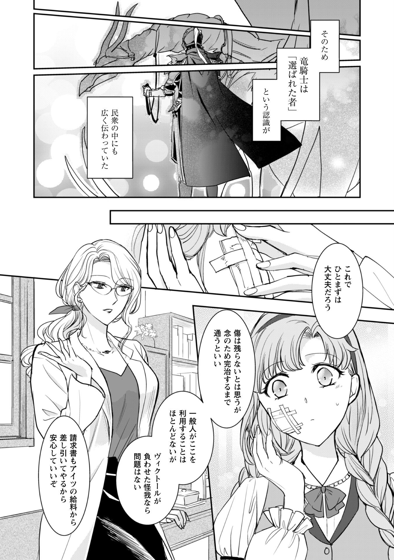 Ryuu Kishi-sama to Hajimeru Mofumofu Kotatsu no Sewagakari Chapter 1 22ページ