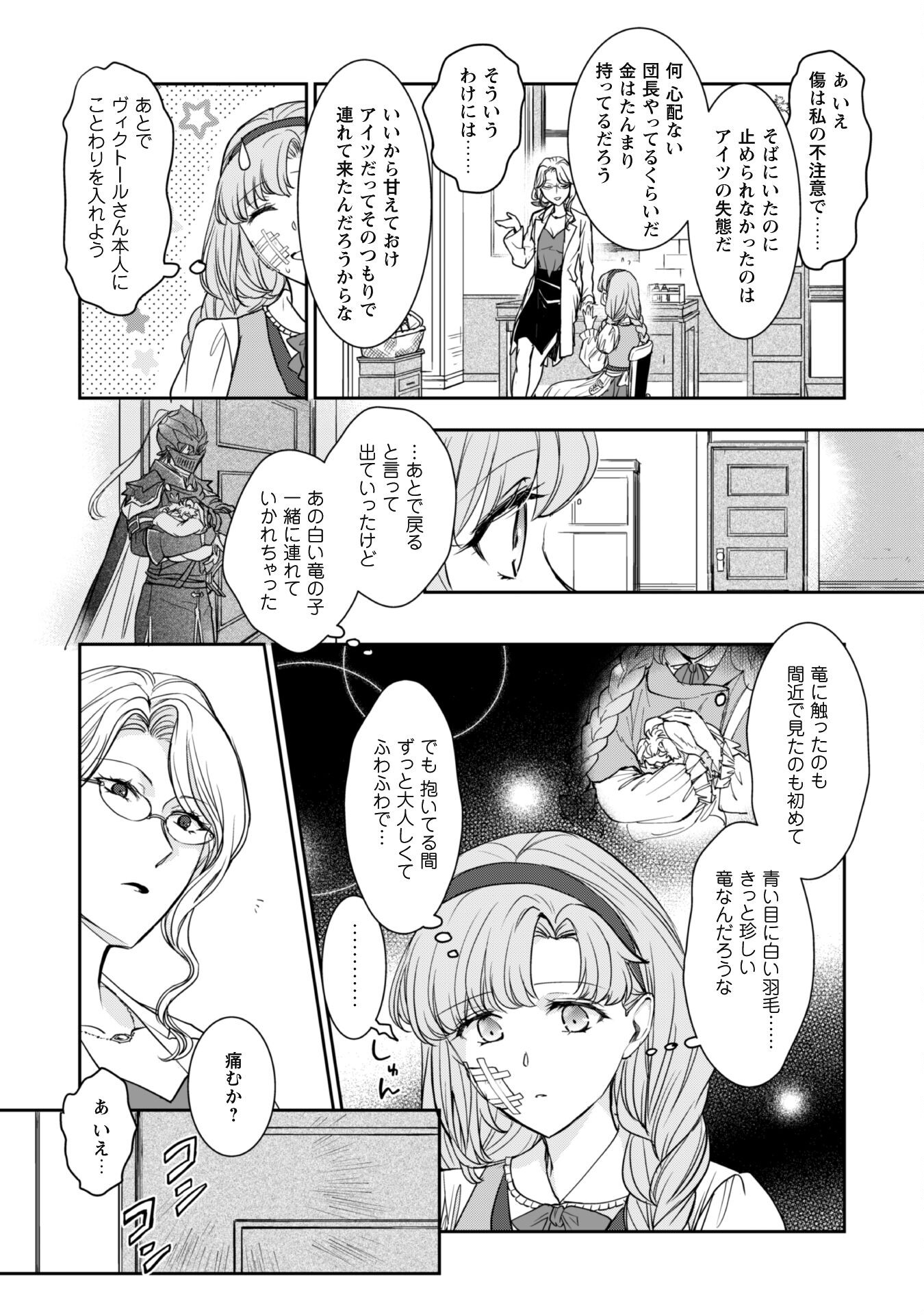 Ryuu Kishi-sama to Hajimeru Mofumofu Kotatsu no Sewagakari Chapter 1 23ページ