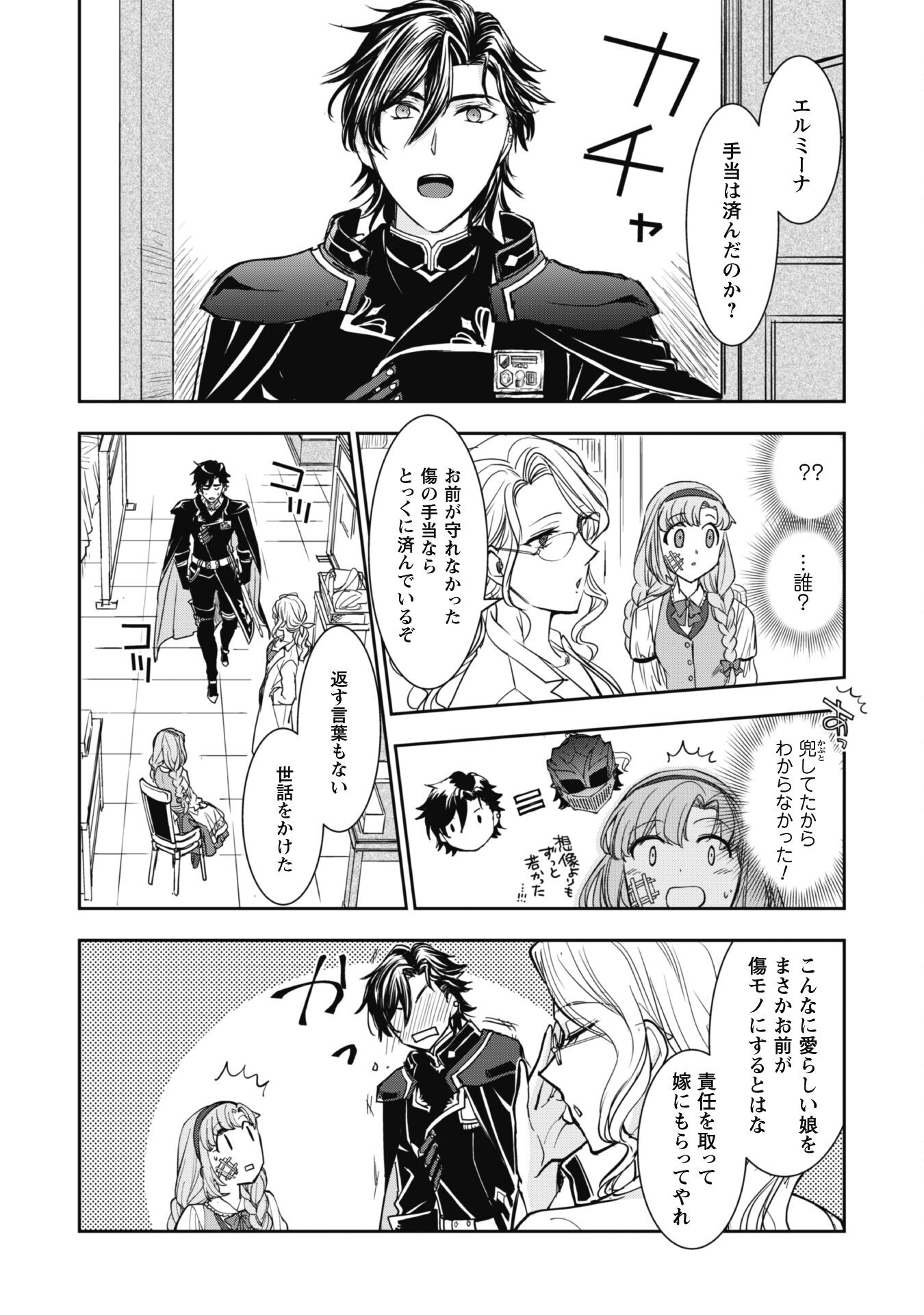Ryuu Kishi-sama to Hajimeru Mofumofu Kotatsu no Sewagakari Chapter 1 24ページ