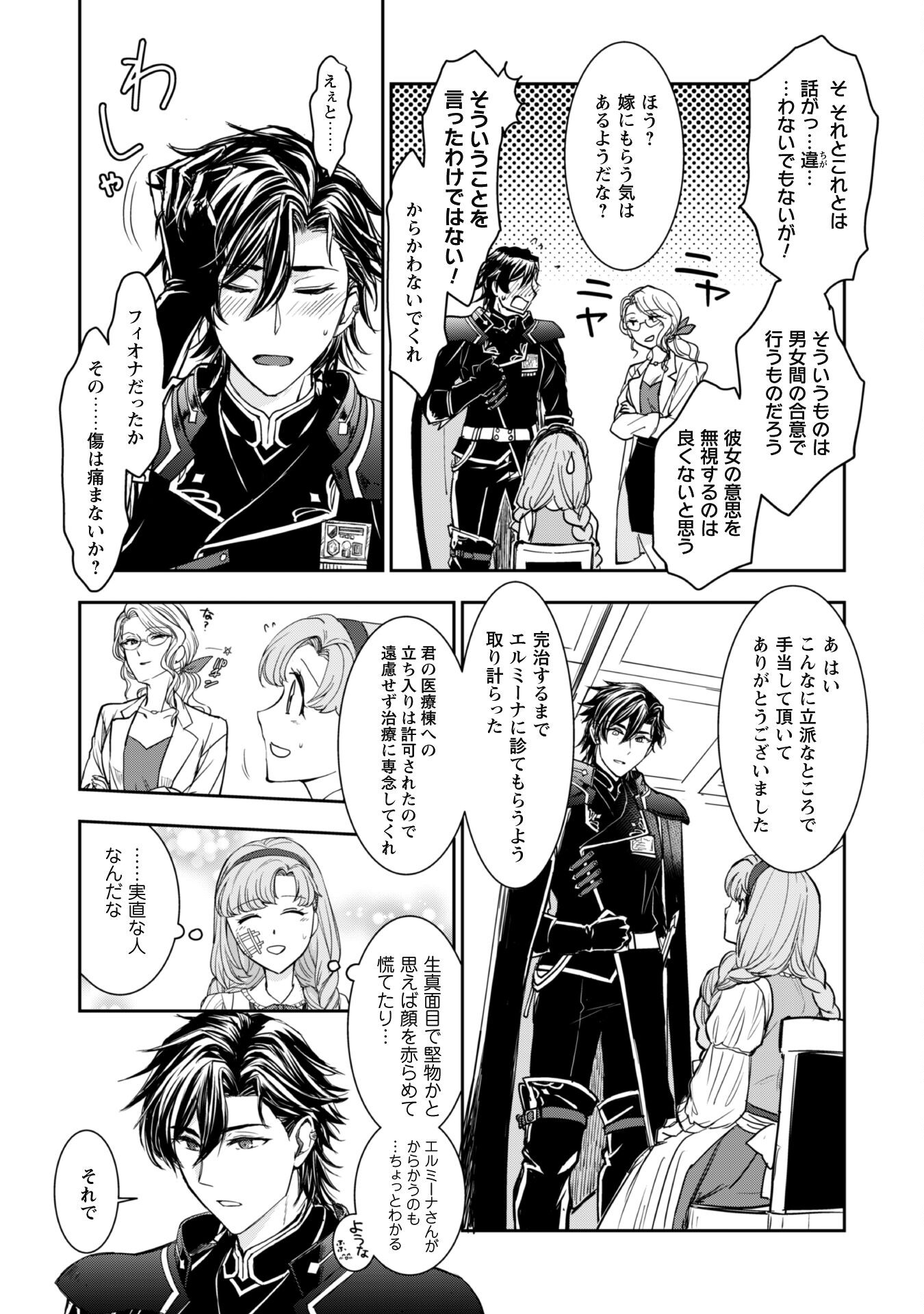 Ryuu Kishi-sama to Hajimeru Mofumofu Kotatsu no Sewagakari Chapter 1 25ページ
